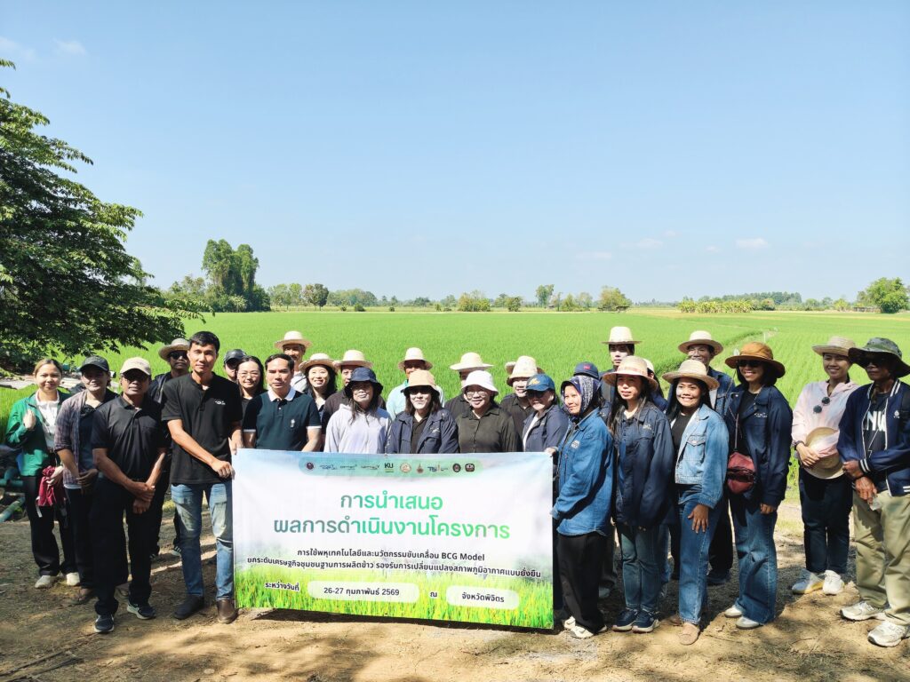 ภาพ: คณะผู้บริหาร สวทช. สำนักงบประมาณ และหน่วยงานพันธมิตร ถ่ายภาพร่วมกันในการลงพื้นที่ติดตามโครงการ BCG Model ณ อำเภอโพทะเล จังหวัดพิจิตร