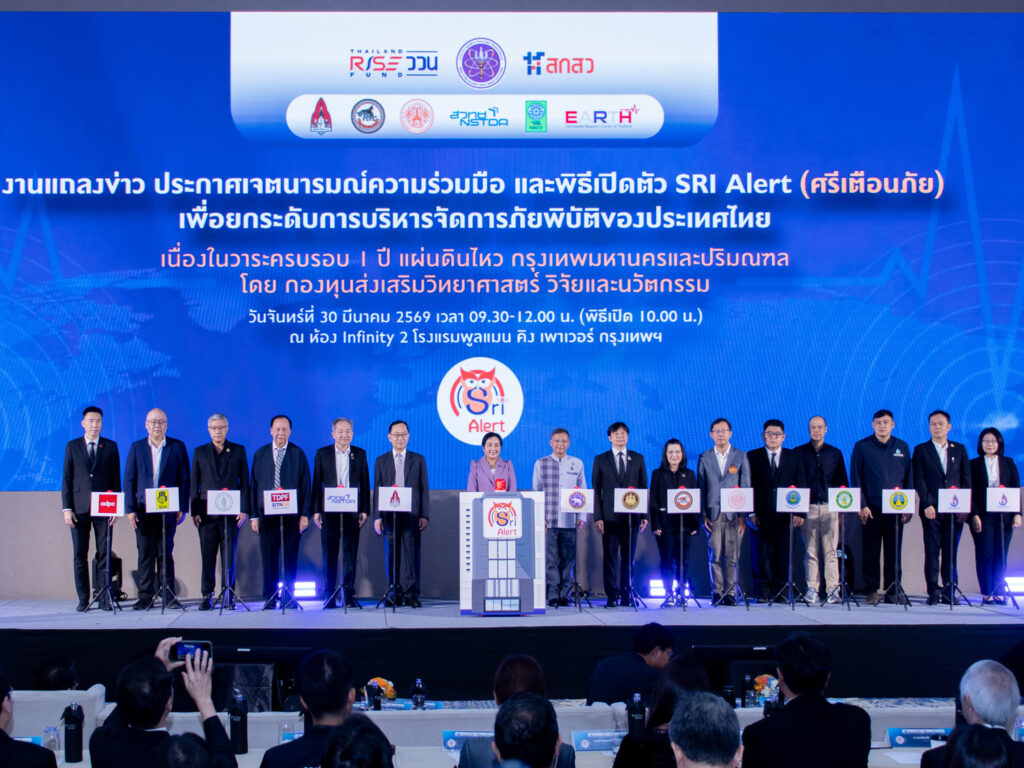 ภาพ: คณะผู้บริหารจาก สกสว. สวทช. และภาคีเครือข่าย ร่วมถ่ายภาพบนเวทีในงานแถลงข่าวและพิธีเปิดตัวระบบ SRI Alert
