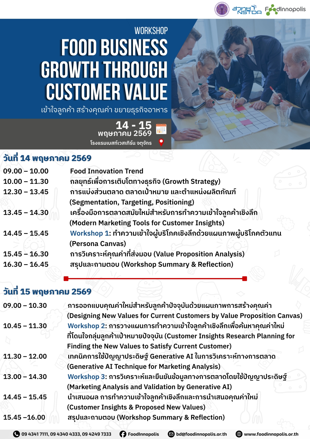 กำหนดการFood Business Growth through Customer Value