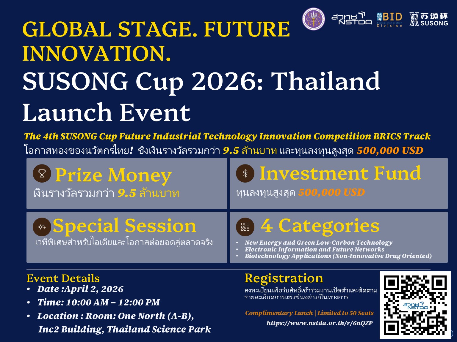 โปสเตอร์ SUSONG Cup 2026
