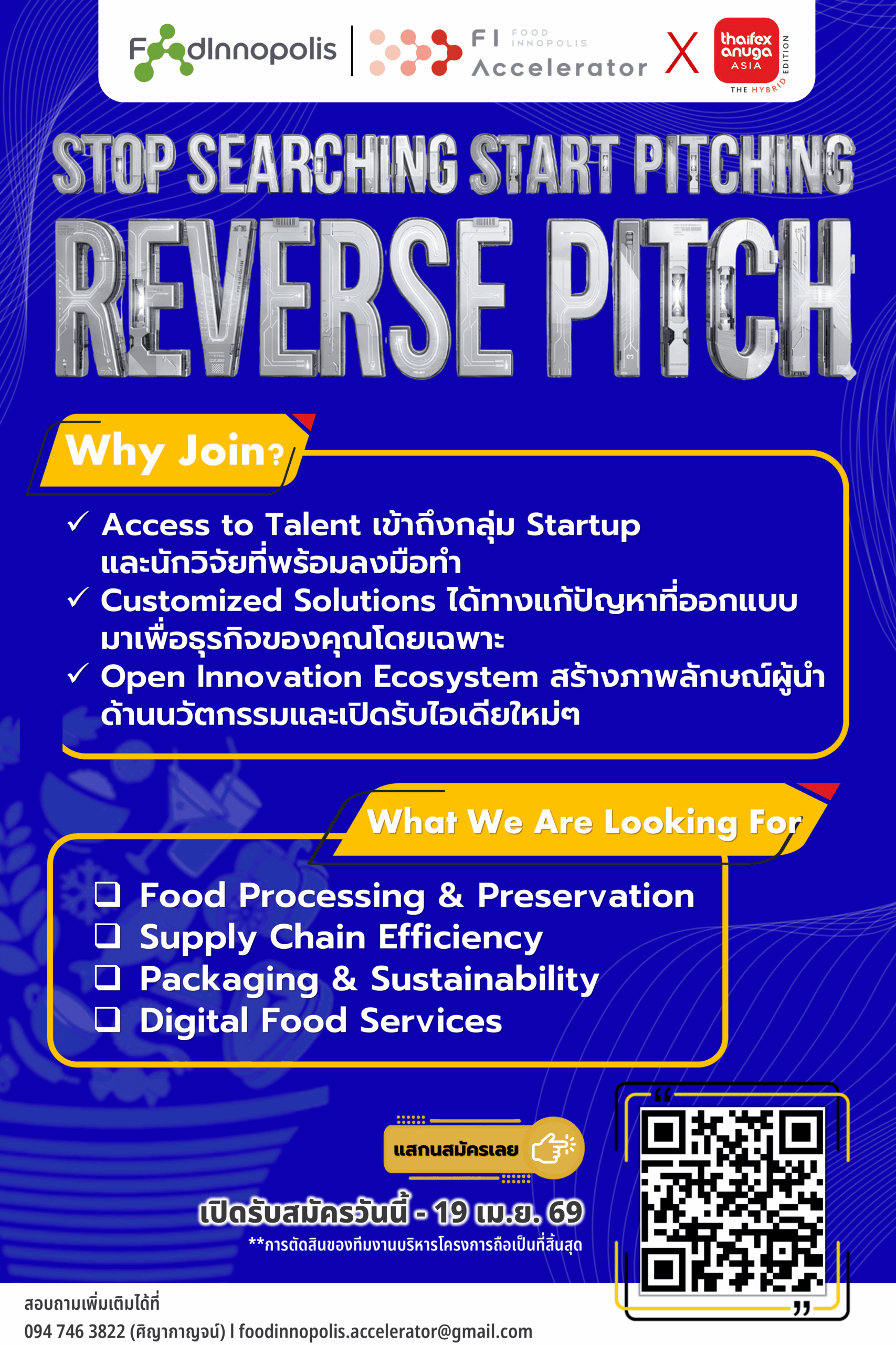ภาพเชิญชวนเชิญบริษัทเอกชนในอุตสาหกรรมอาหารและเกษตร ร่วมเป็น "โจทย์ตั้งต้น" ในโครงการ Reverse Pitch for Food Innovation