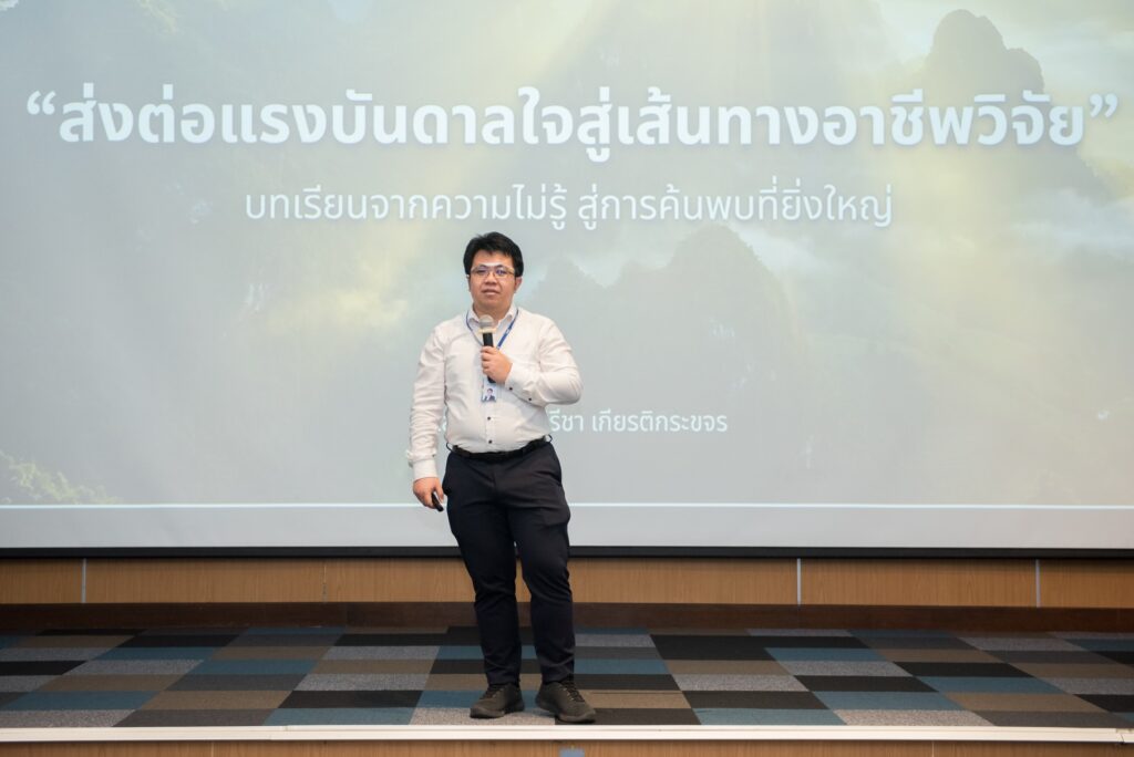 ดร.ปรีชา เกียรติกิระขจร ผู้ช่วยผู้อำนวยการ สวทช. บรรยายพิเศษเพื่อจุดประกายและส่งต่อแรงบันดาลใจสู่เส้นทางอาชีพวิจัย