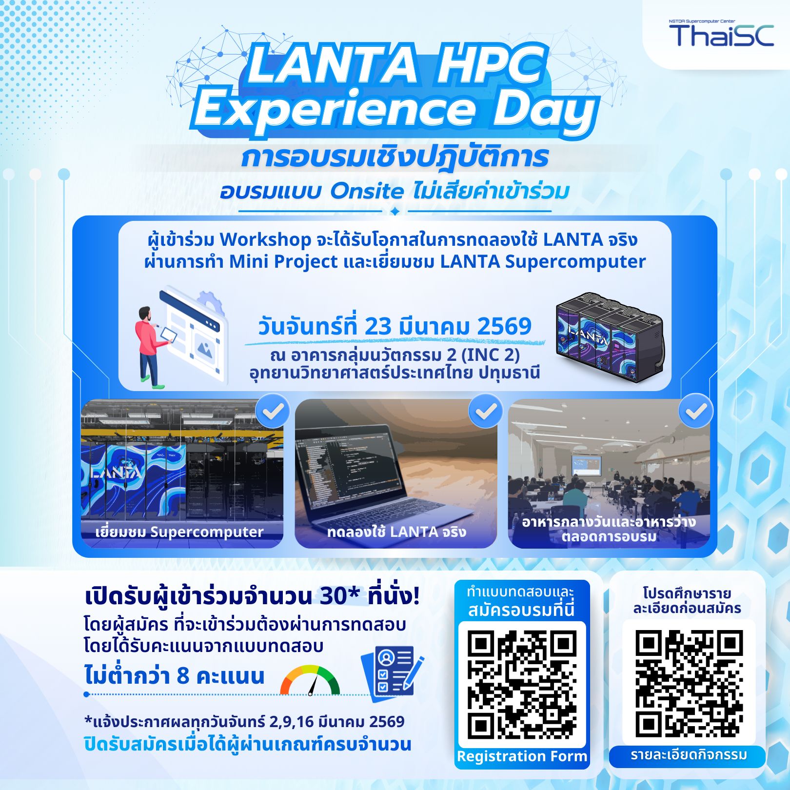 ภาพโปสเตอร์LANTA HPC Experience Day
การอบรมเชิงปฏิบัติการเพื่อทดลองใช้งาน LANTA Supercomputer