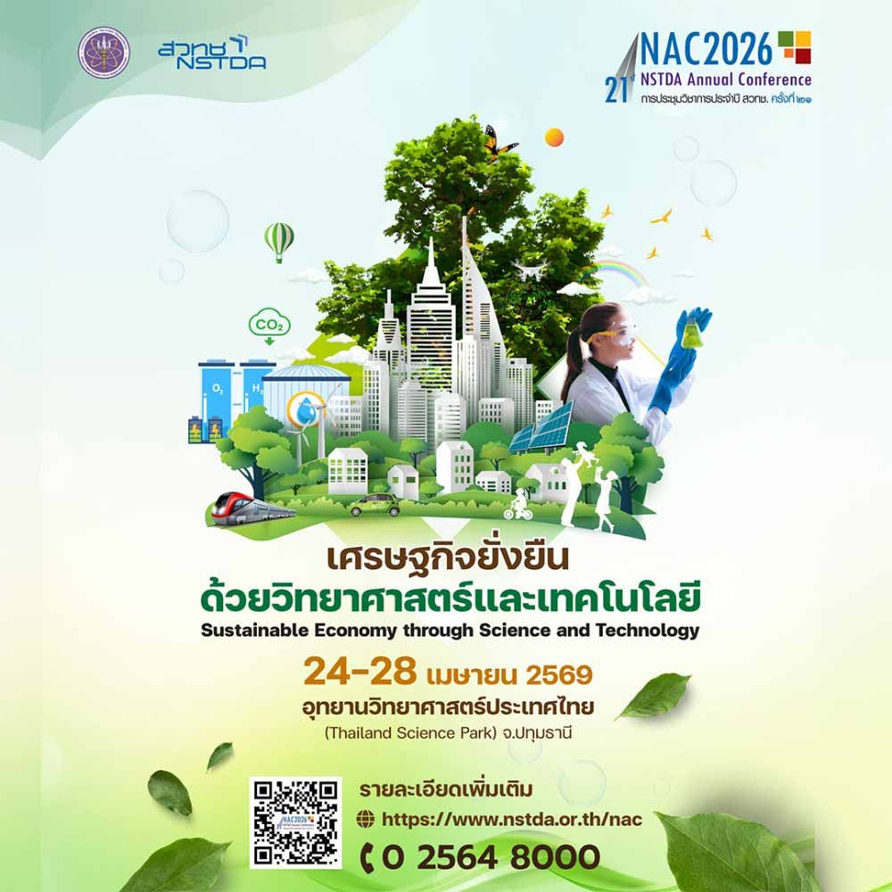 ภาพเชิญชวนร่วมงาน NAC2026 วันที่ 24-28 เมษายน 2569