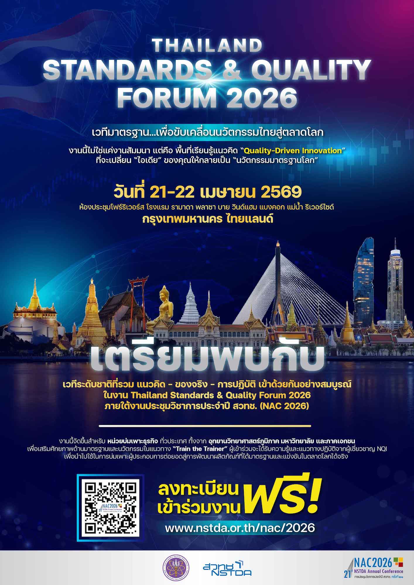 โปสเตอร์ Thailand Standards & Quality Forum 2026 ธีมน้ำเงิน