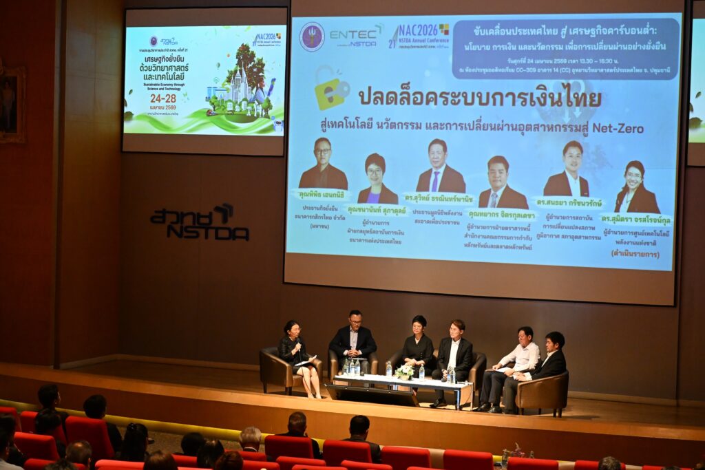 ภาพ: คณะวิทยากรผู้ทรงคุณวุฒิร่วมเสวนาในหัวข้อนโยบายการเงินและนวัตกรรมเพื่อการเปลี่ยนผ่านอย่างยั่งยืน