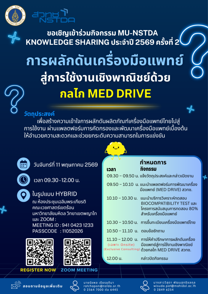 poster MU-NSTDA Knowledge Sharing