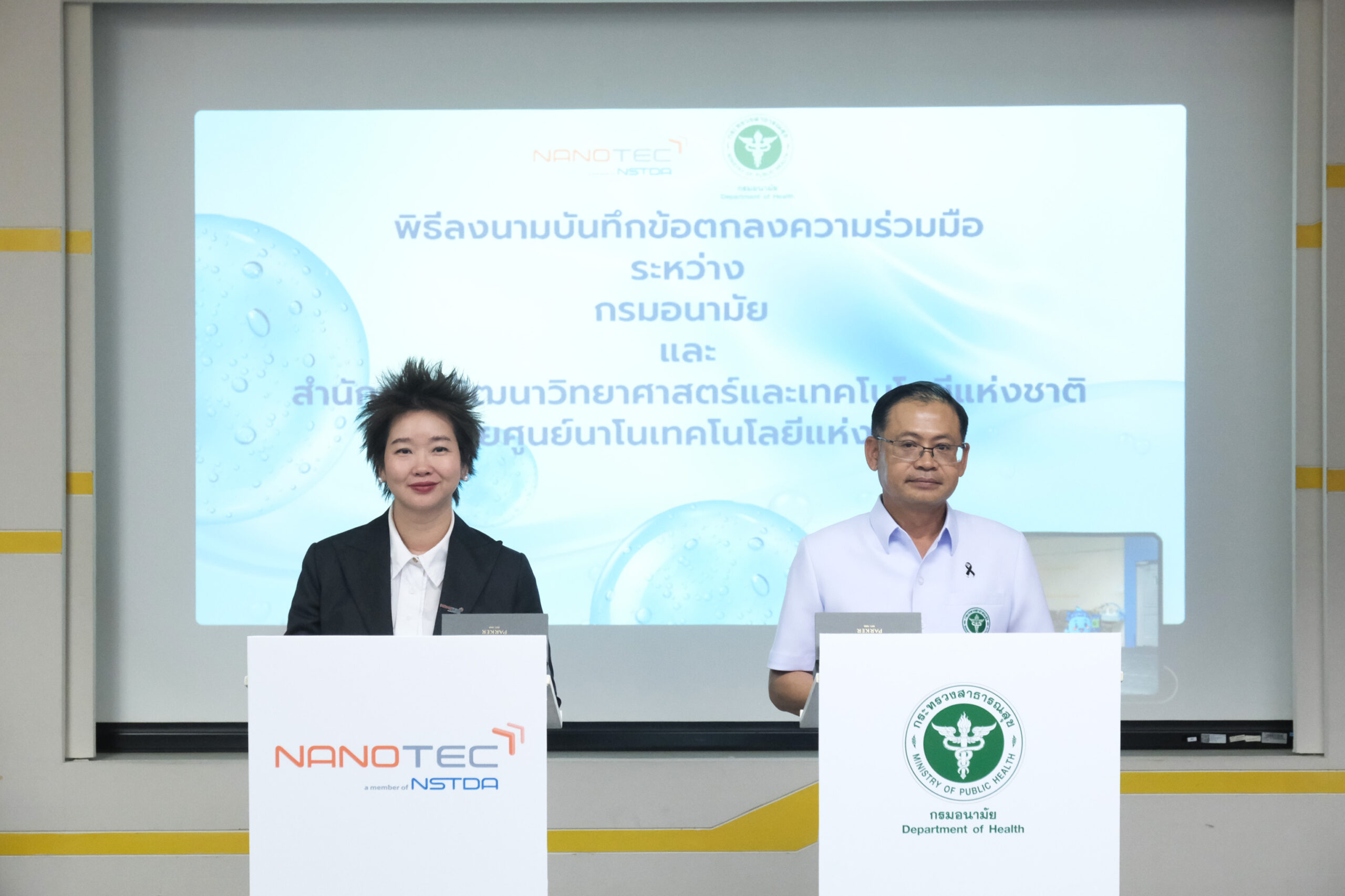 การลงนามบันทึกข้อตกลงความร่วมมือ (MOU) ว่าด้วยการพัฒนาคุณภาพการผลิตน้ำประปาหมู่บ้านขององค์กรปกครองส่วนท้องถิ่นและการเสริมสร้างศักยภาพทางห้องปฏิบัติการด้วยนาโนเทคโนโลยี ระหว่างนาโนเทค สวทช. และกรมอนามัย สธ. 