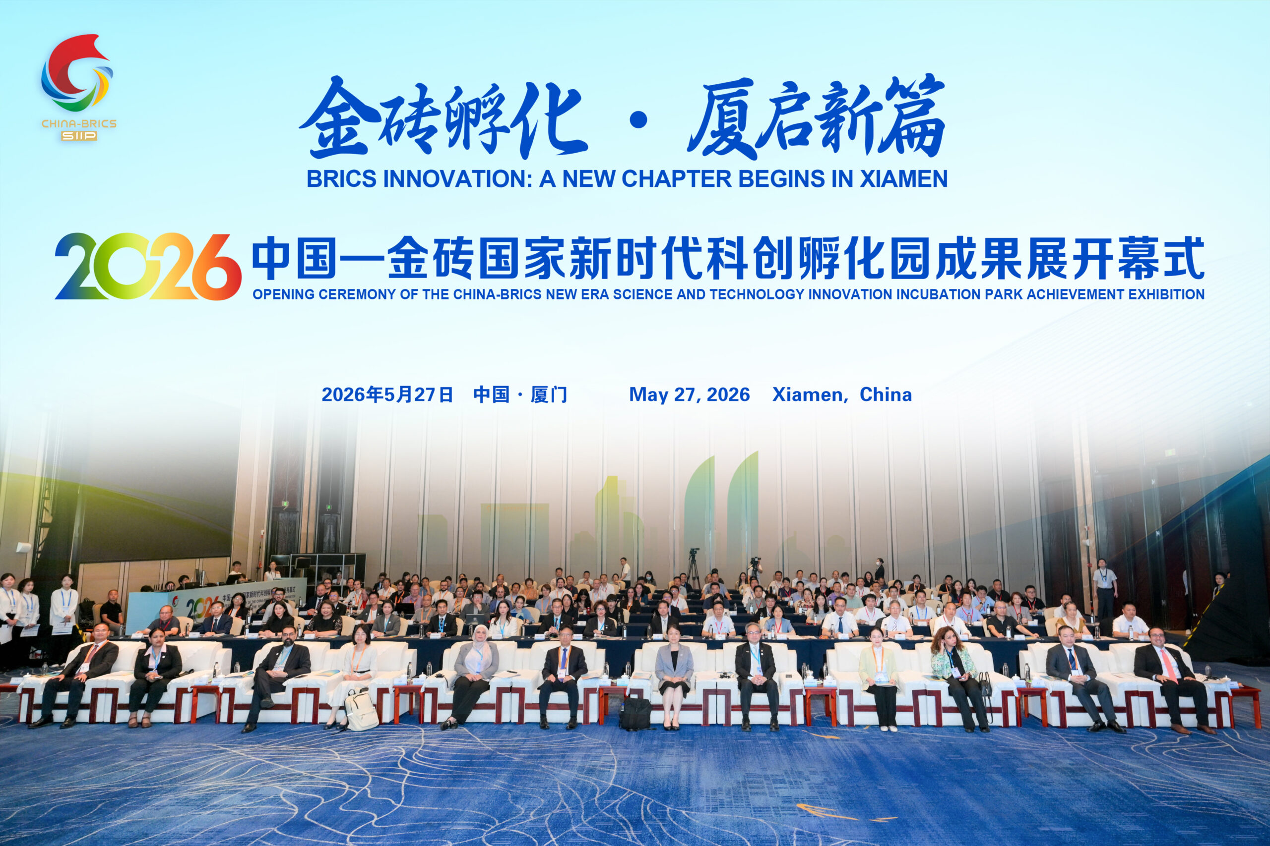 ภาพช่วงพิธีเปิดงานในช่วงพิธีเปิดนิทรรศการ The 2026 China-BRICS SIIP Achievement Exhibition & the 2025 BRICS Cross-border Accelerator Program