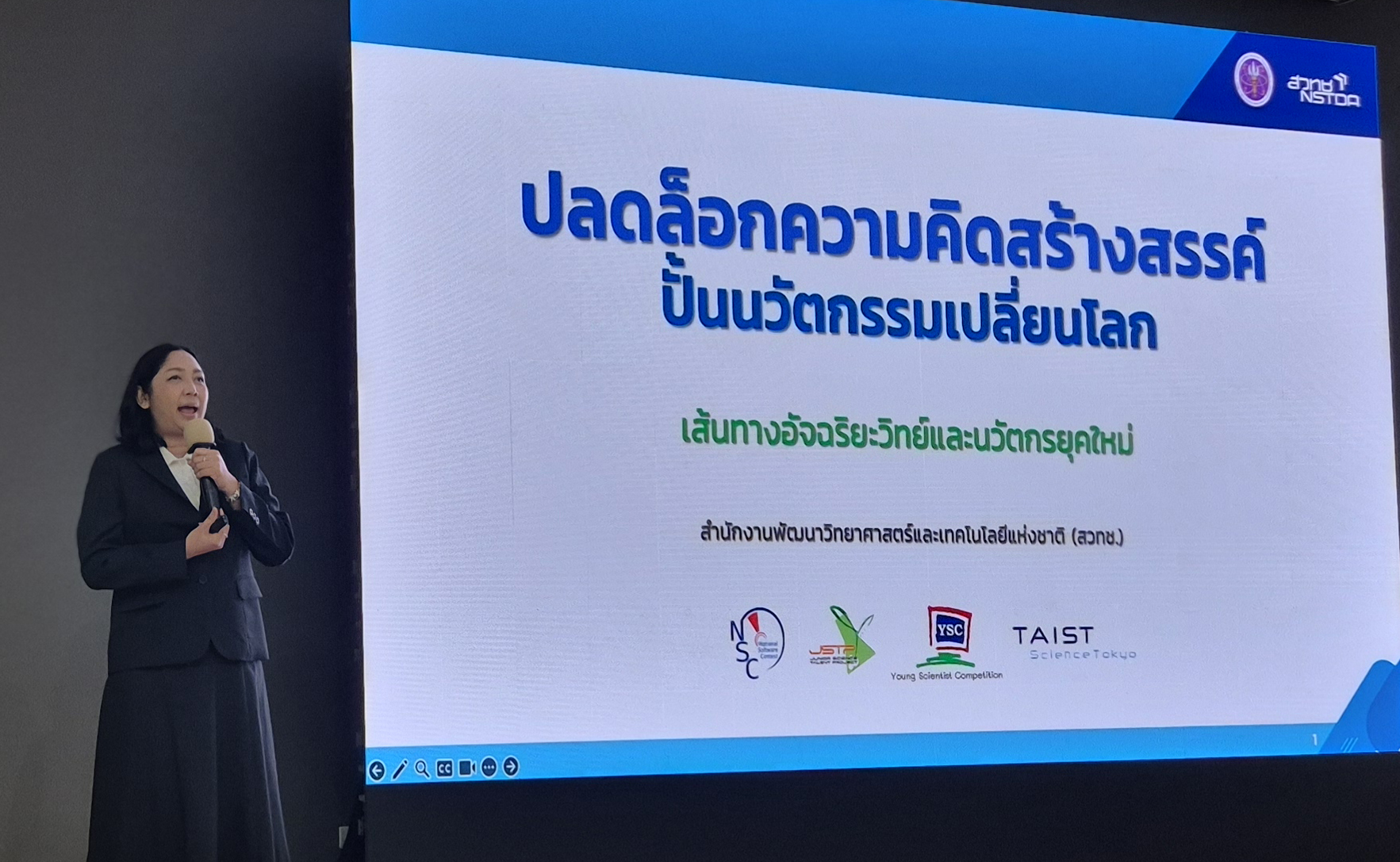 ภาพ ดร.พัชร์ลิตา ฉัตรวริศพงศ์ ผู้ช่วยผู้อำนวยการ สวทช. ได้ร่วมบรรยายพิเศษในหัวข้อ “ปลดล็อกความคิดสร้างสรรค์ ปั้นนวัตกรรมเปลี่ยนโลก”