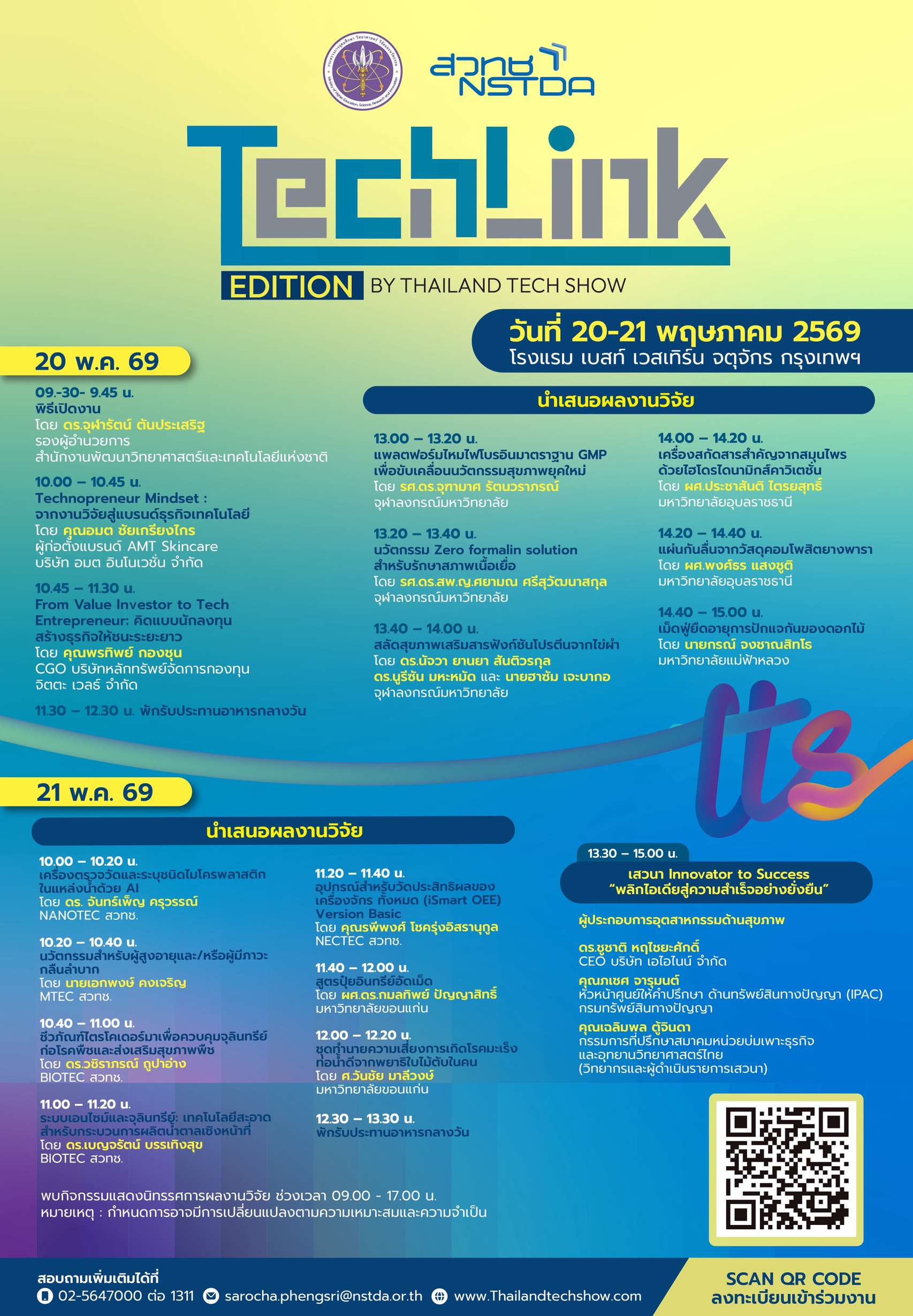 กำหนดการงาน Techlink