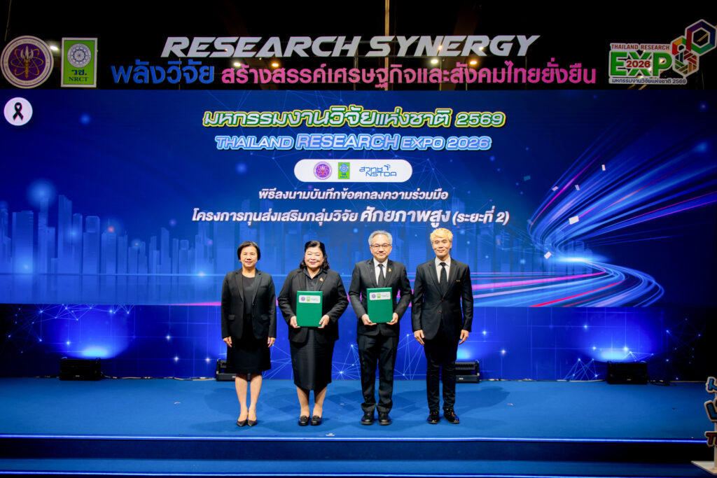 ผู้บริหารและตัวแทนจาก วช. และ สวทช. ถ่ายภาพร่วมกันในพิธีลงนามข้อตกลงความร่วมมือโครงการทุนส่งเสริมกลุ่มวิจัยศักยภาพสูง ระยะที่ 2