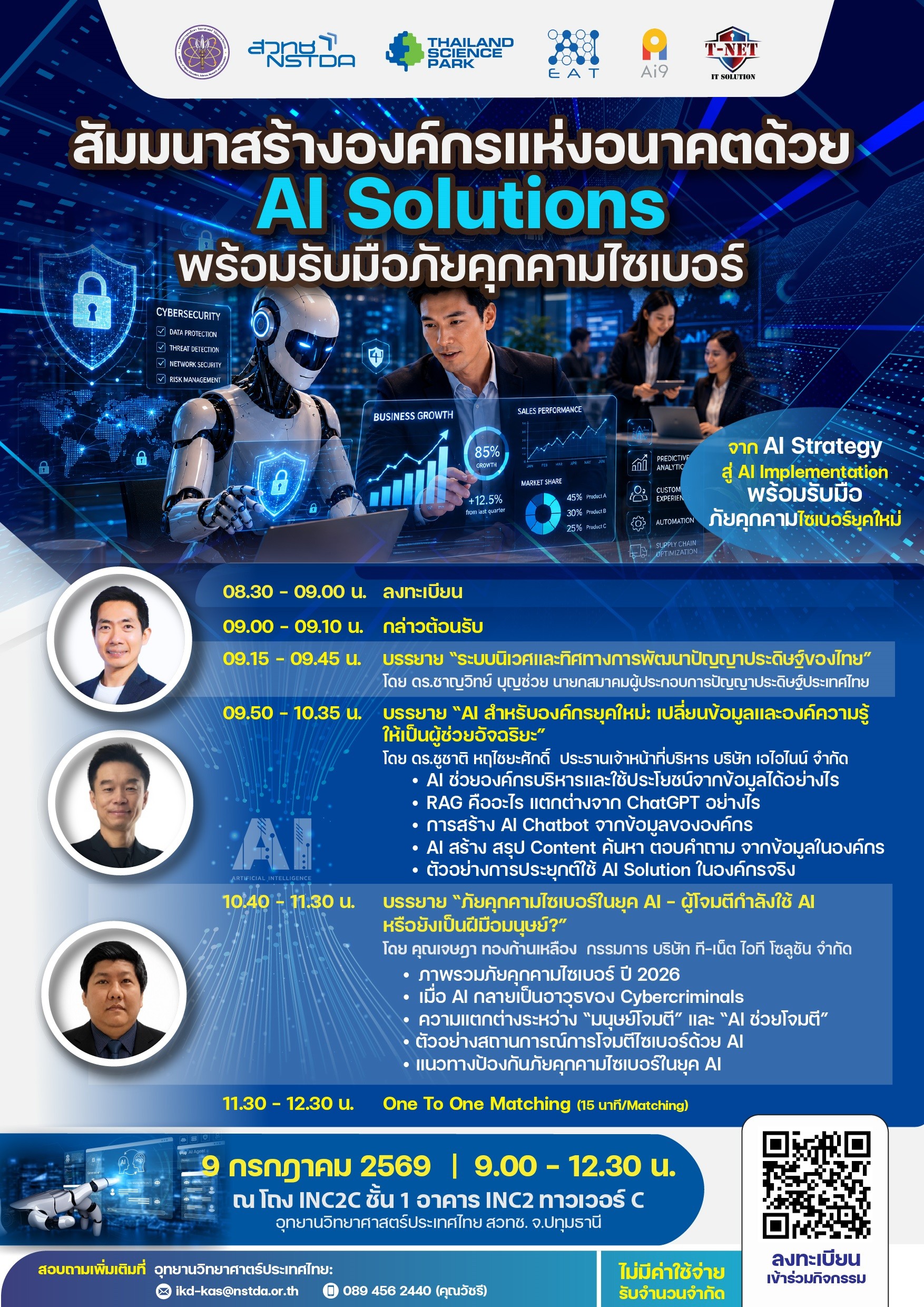 ภาพโปรโมทกิจกรรม AI ขับเคลื่อนธุรกิจ