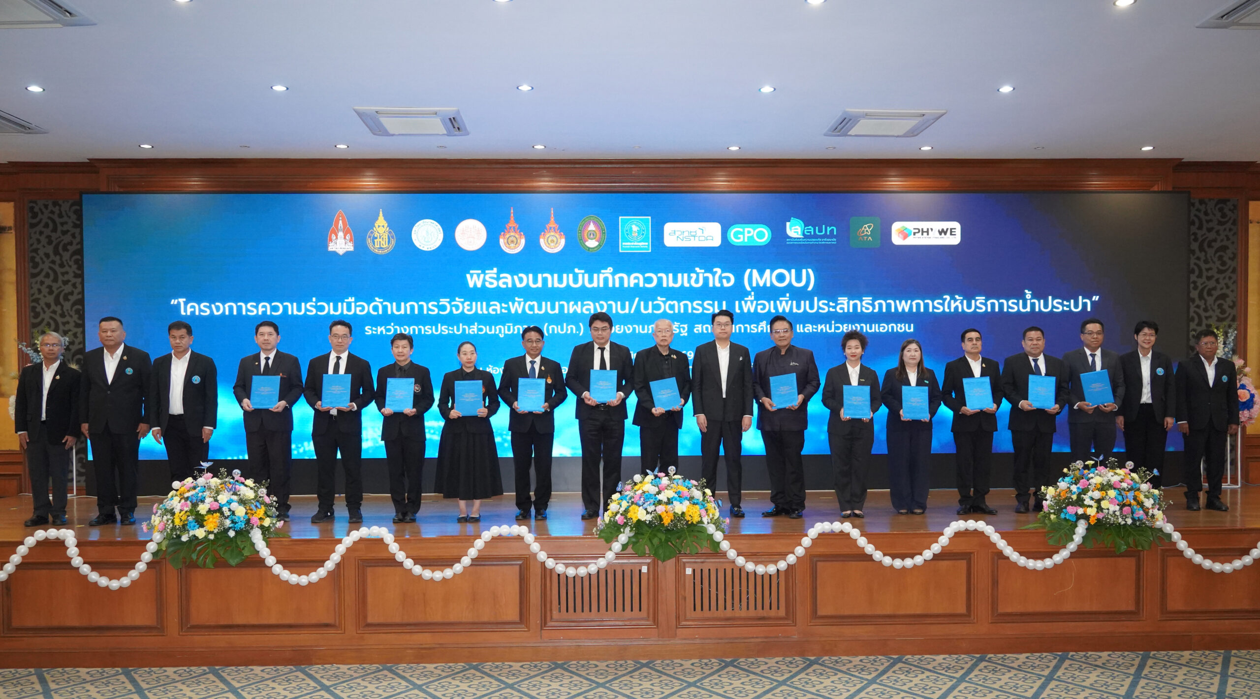 ภาพหมู่สวทช. ร่วม กปภ. และ 11 หน่วยงานสร้างเครือข่ายพันธมิตรวิจัย ยกระดับการบริหารจัดการและบริการด้านประปา