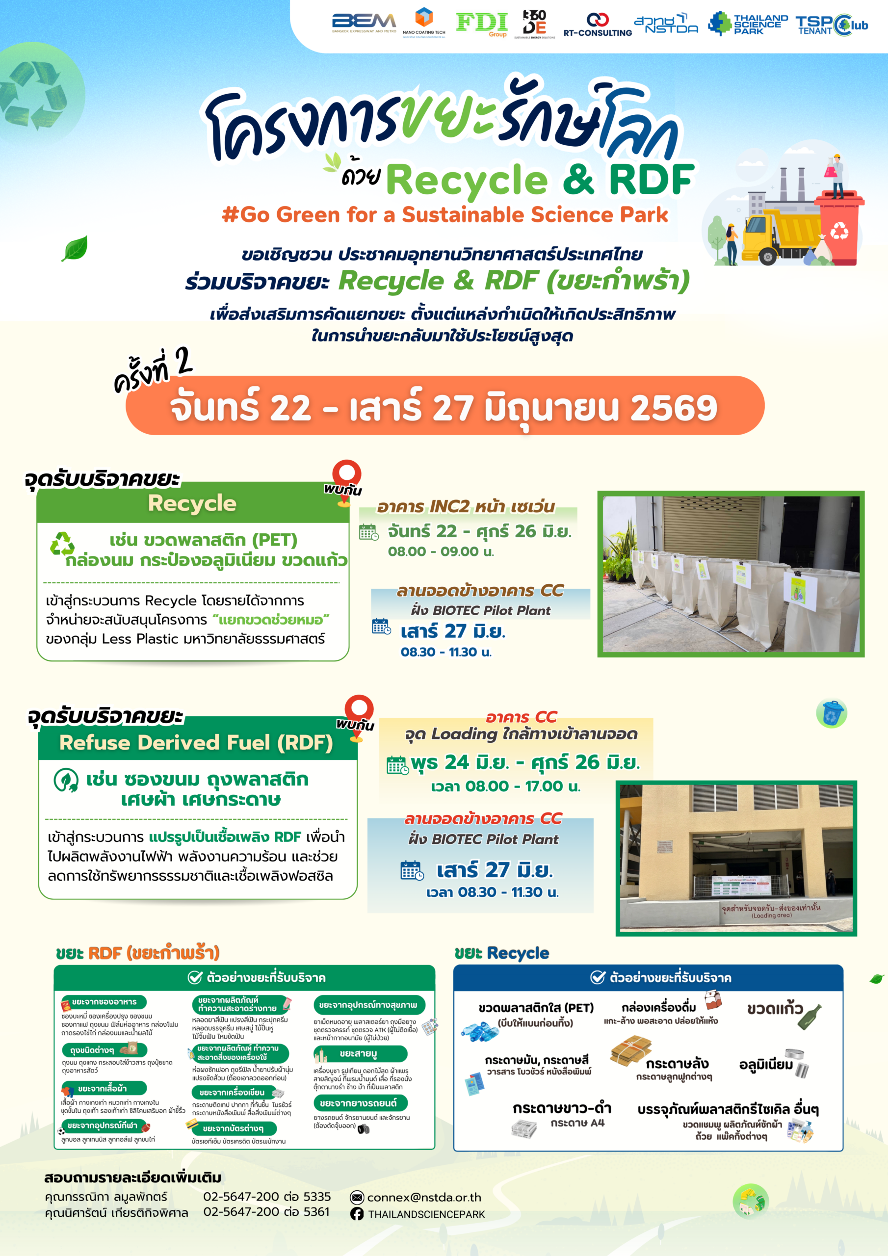 ภาพโปสเตอร์รายละเอียดโครงการกลับมาพบกันอีกครั้ง! กับโครงการ “ขยะรักษ์โลก ด้วย Recycle & RDF” ครั้งที่ 2 (เดือนมิถุนายน 2569)