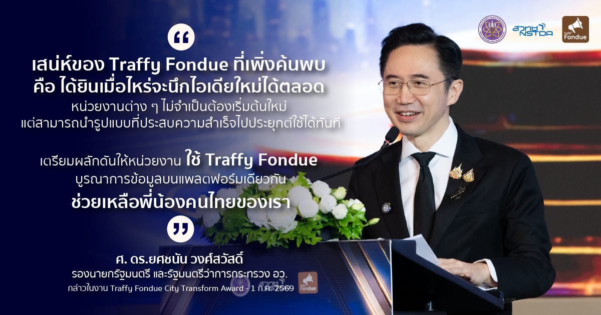 ภาพ Quote ของ ศ.ดร.ยศชนัน 