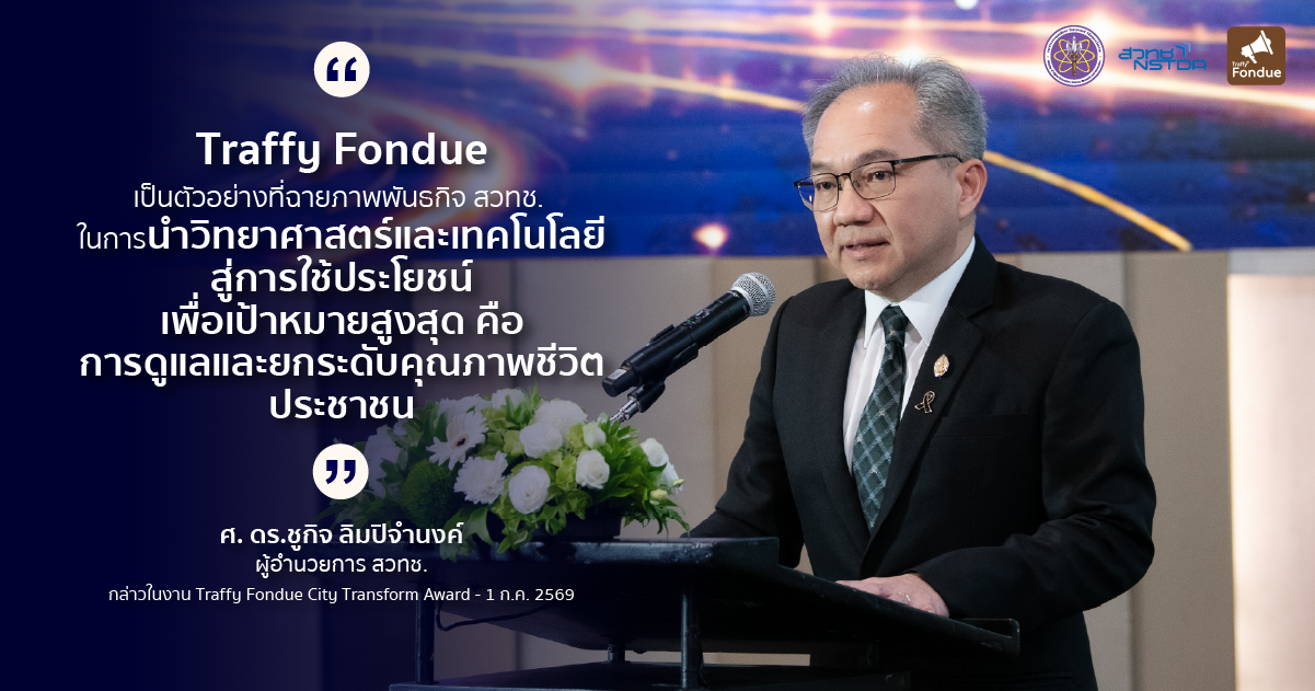 ภาพ Quote  ศาสตราจารย์ ดร.ชูกิจ 