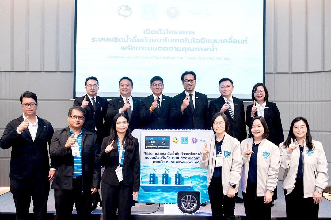 ผู้บริหาร นักวิจัย และผู้แทนหน่วยงานพันธมิตร ร่วมถ่ายภาพในงานเปิดตัวโครงการรถผลิตน้ำดื่มด้วยนาโนเทคโนโลยี AquaNano เพื่อยกระดับการเข้าถึงน้ำสะอาดในสถานการณ์ภัยพิบัติ