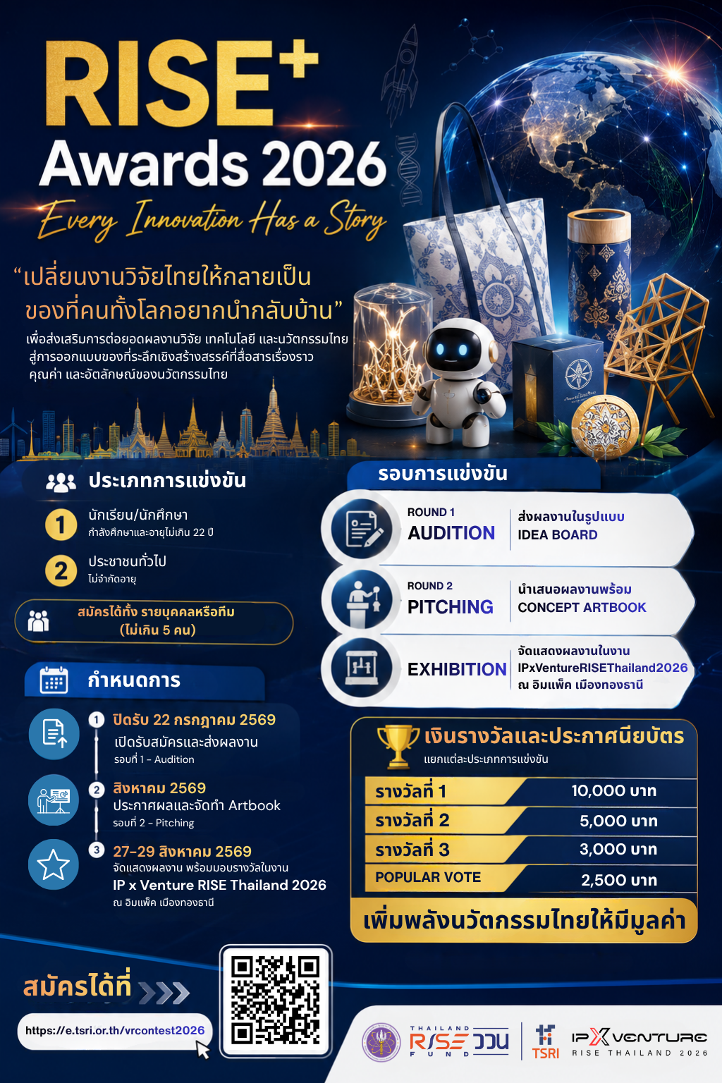 ภาพโปสเตอร์เชิญชวนสมัคร RISE+ Awards 2026 ขอเชิญชวน นักเรียน นิสิต นักศึกษา และประชาชนทั่วไป ที่มีไอเดียสร้างสรรค์ ร่วมส่งผลงานเข้าประกวด