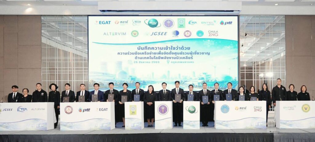 พิธีลงนามความร่วมมือเครือข่ายจัดตั้งศูนย์รวมผู้เชี่ยวชาญด้านเทคโนโลยีพลังงานนิวเคลียร์ HOTNET รวม 13 หน่วยงาน