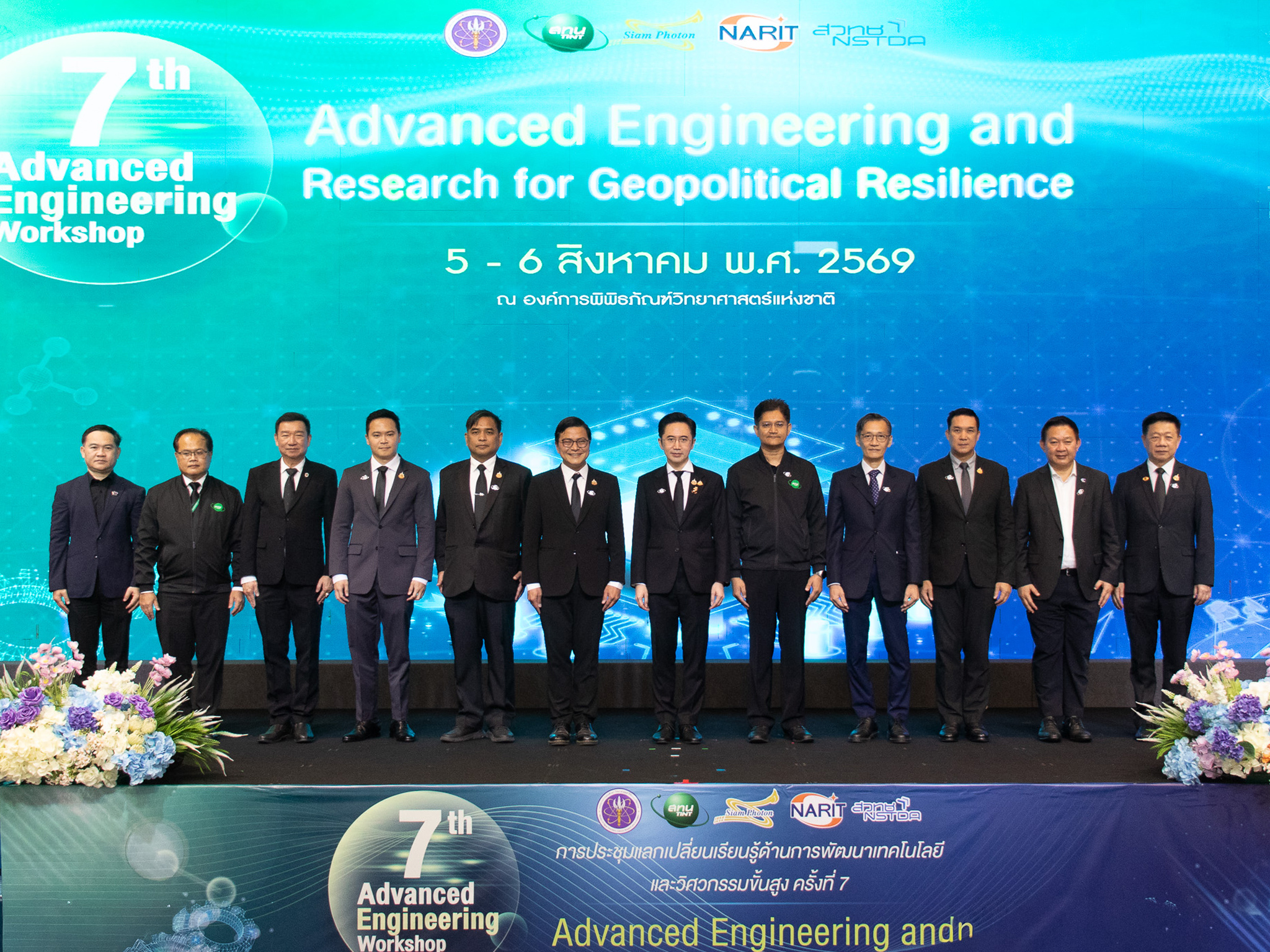ภาพหมู่4 ภาคีสถาบันวิจัยกระทรวง อว. ร่วมจัดงาน “Advanced Engineering Workshop ครั้งที่ 7” มุ่งพัฒนาวิศวกรรมขั้นสูง ขับเคลื่อนนวัตกรรมระดับชาติ