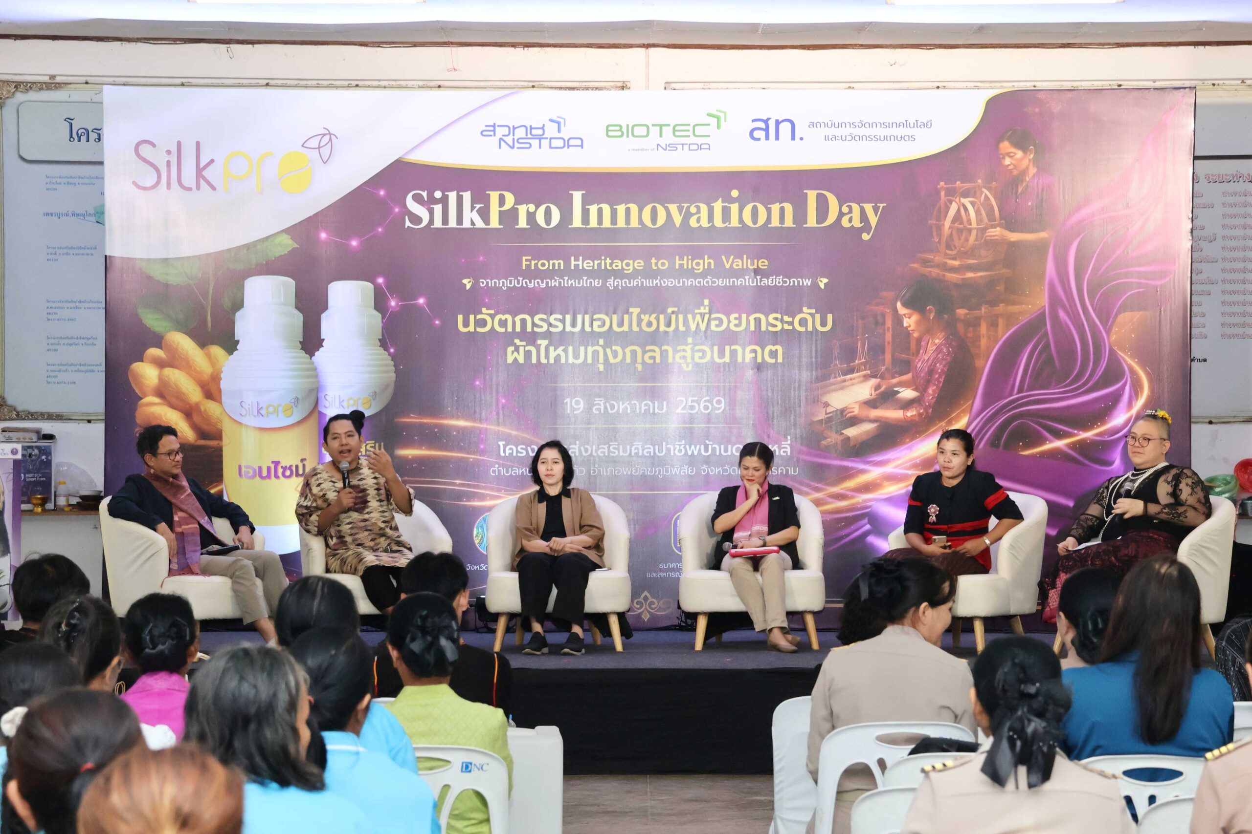 ภาพกิจกรรม “SilkPro Innovation Day”