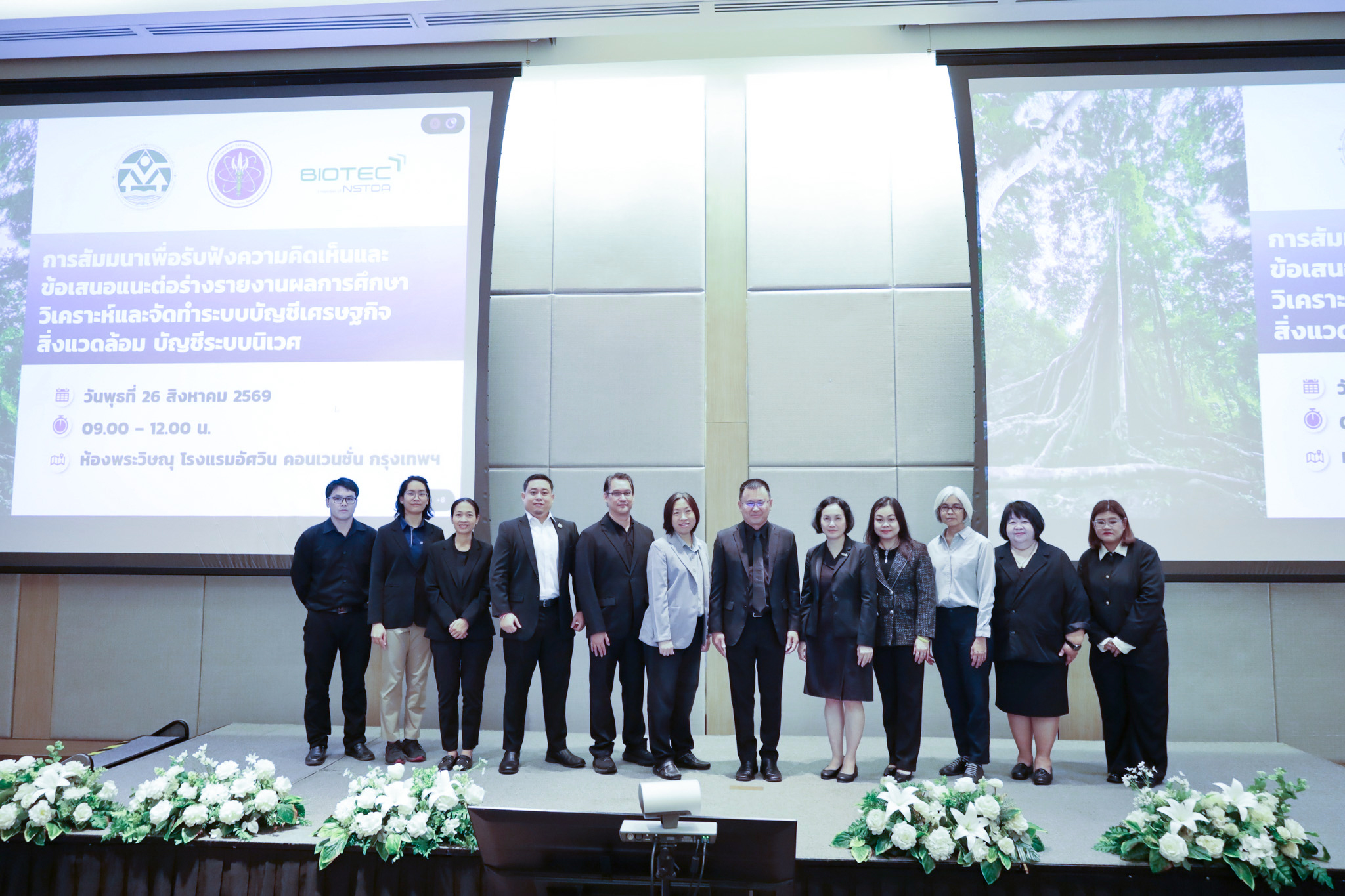 ภาพ พิธีเปิดสัมมนารับฟังความคิดเห็นต่อ (ร่าง) ระบบบัญชีเศรษฐกิจสิ่งแวดล้อมและบัญชีระบบนิเวศ
