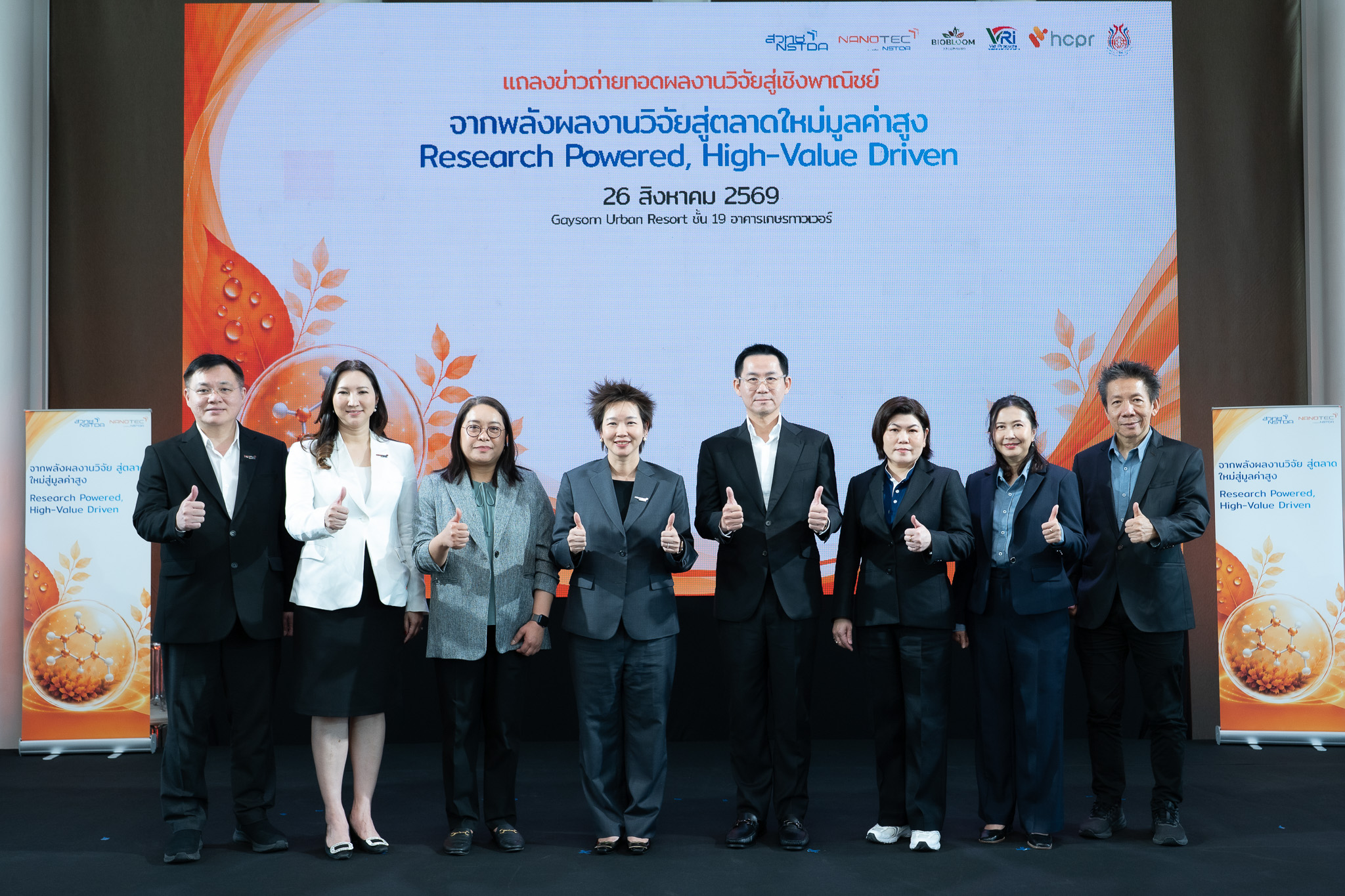 ภาพ ผู้บริหารและพันธมิตรภาคเอกชนร่วมเปิดตัว 3 นวัตกรรมผลิตภัณฑ์สมุนไพรจากนาโนเทค สวทช. ทำท่ากดไลท์