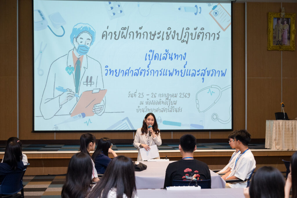 พิธีเปิดกิจกรรมค่ายฝึกทักษะเชิงปฏิบัติการเปิดเส้นทางวิทยาศาสตร์การแพทย์และสุขภาพ
