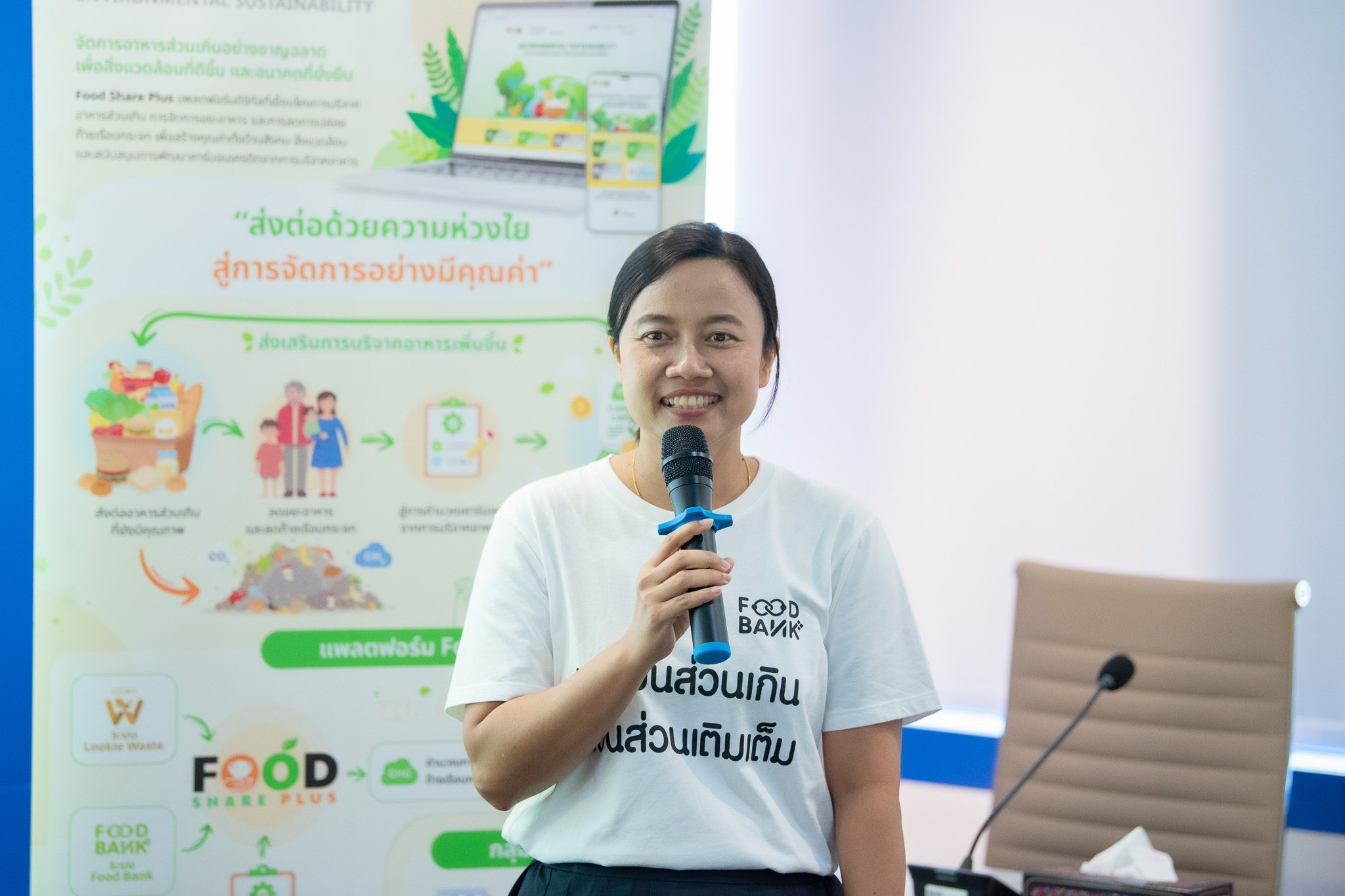 ภาพ ดร.ปัทมาพร ประชุมรัตน์ หัวหน้าโครงการ Thailand's Food Bank และนักวิจัยนโยบายอาวุโส สวทช. กำลังพูด