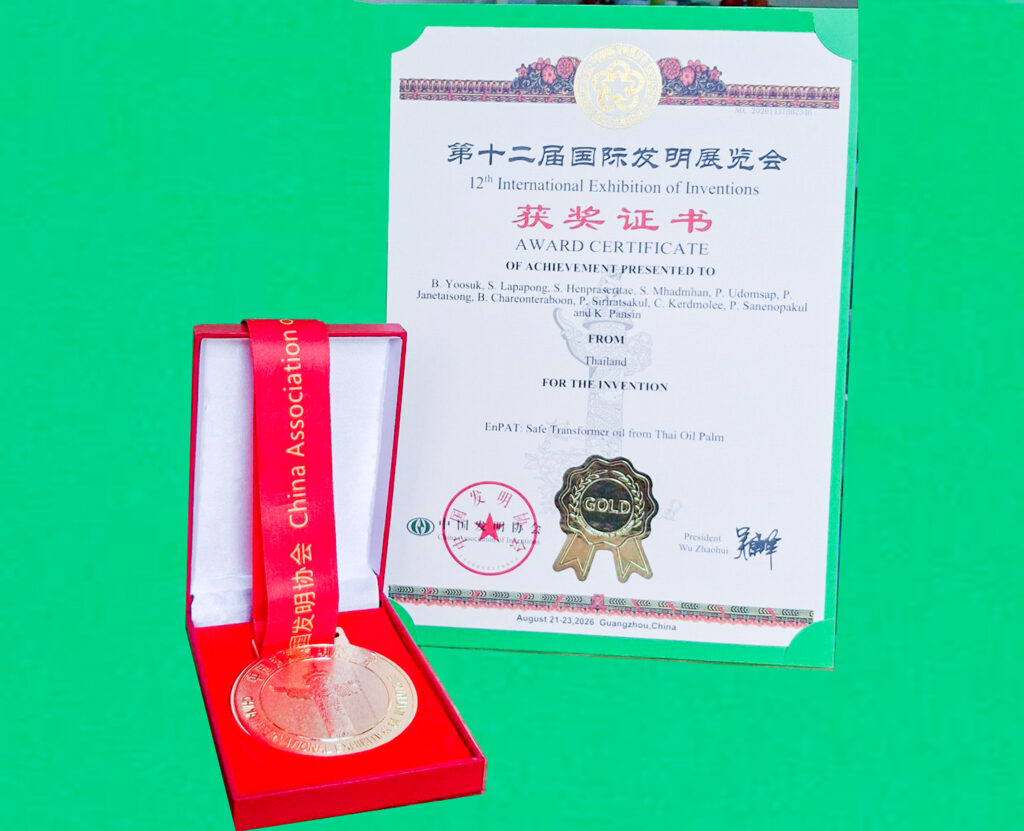 รางวัลเหรียญทองผลงานประดิษฐ์จากสมาคมนักประดิษฐ์แห่งประเทศจีน นวัตกรรม EnPAT