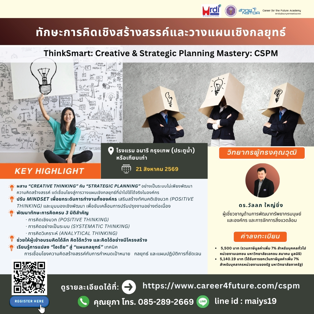 ภาพประชาสัมพันธ์กิจกรรม CSPM2026