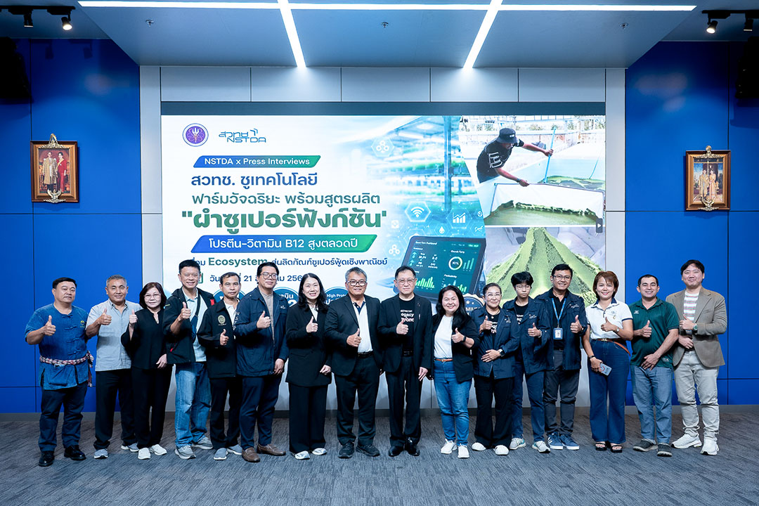 ผู้บริหาร นักวิจัย และผู้ประกอบการร่วมถ่ายภาพในงานแถลงข่าวการพัฒนาเทคโนโลยีการผลิตผำพรีเมียม
