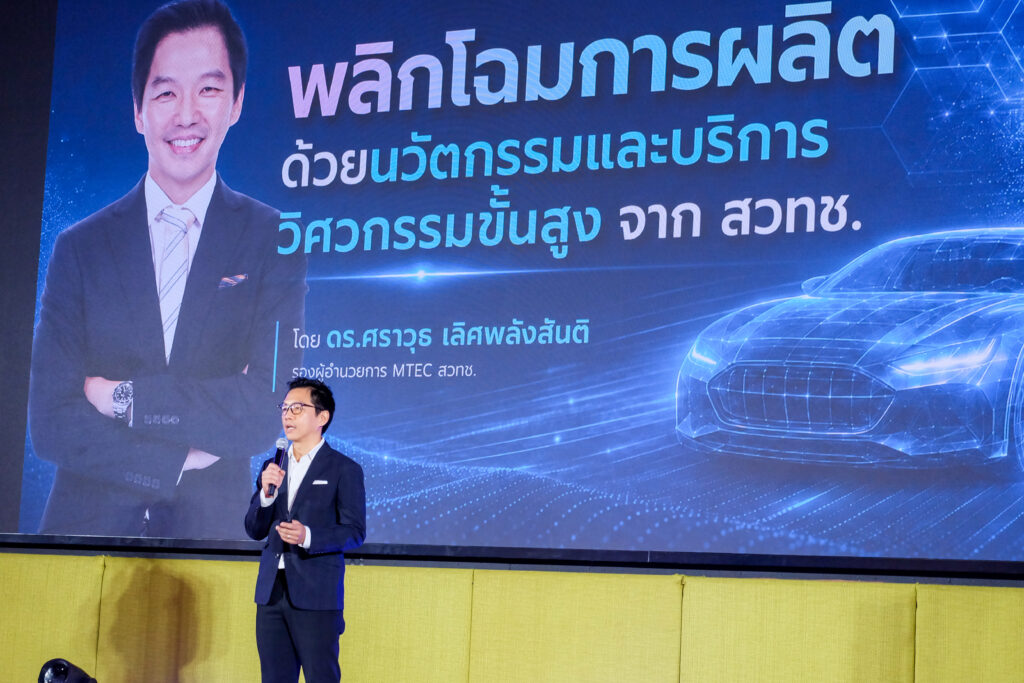 ดร.ศราวุธ เลิศพลังสันติ รองผู้อำนวยการเอ็มเทค สวทช. นำเสนอโซลูชันและบริการวิศวกรรมขั้นสูง