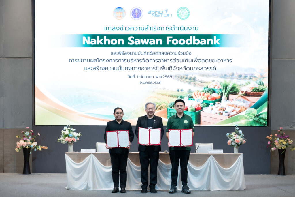 พิธีลงนาม MOU ขยายผล Nakhon Sawan Food Bank ระหว่าง สวทช. จังหวัดนครสวรรค์ และมูลนิธิ SOS