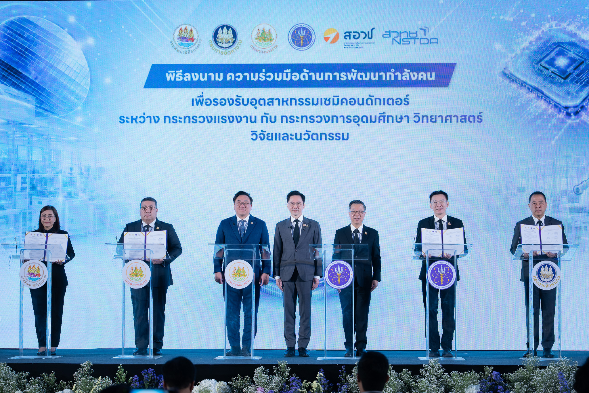 ภาพ ผู้บริหารกระทรวงการอุดมศึกษา วิทยาศาสตร์ วิจัยและนวัตกรรม และกระทรวงแรงงานร่วมพิธี Kick-off พัฒนากำลังคนเซมิคอนดักเตอร์