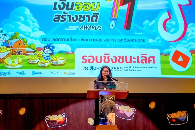 ดร.ภัทราวดี พลอยกิติกูล ผู้ช่วย ผอ. สวทช. กล่าวเปิดงานเงินออมสร้างชาติ Awards Season 11