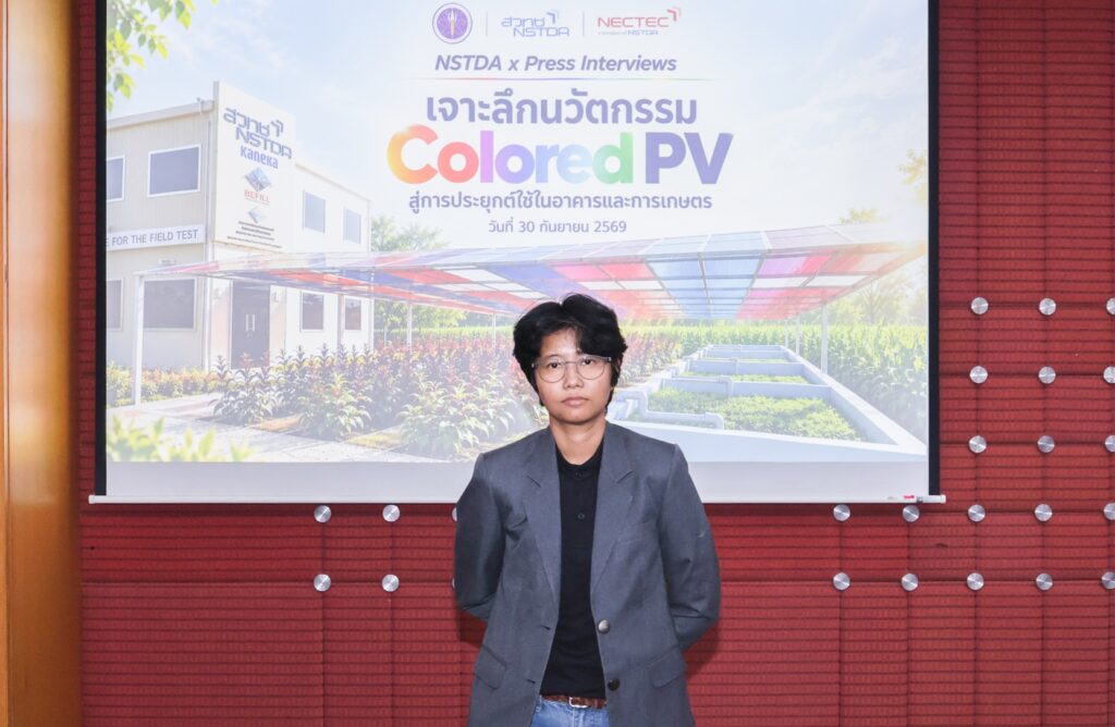 คุณศศิวิมล ทรงไตร ผู้ช่วยวิจัยอาวุโส เนคเทค สวทช. ผู้วิจัยการประยุกต์ใช้แผง Colored PV ในงาน Agrivolta