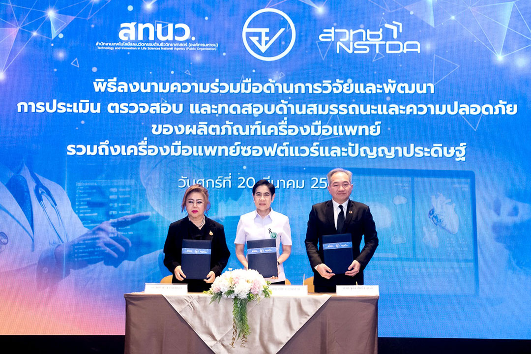 ภาพกิจกรรมการลงนามความร่วมมือด้านการวิจัยและพัฒนา การประเมิน ตรวจสอบ และทดสอบความปลอดภัยของผลิตภัณฑ์ซอฟต์แวร์และเครื่องมือแพทย์ที่ใช้ AI โดยมีผู้แทนหน่วยงานร่วมในพิธี