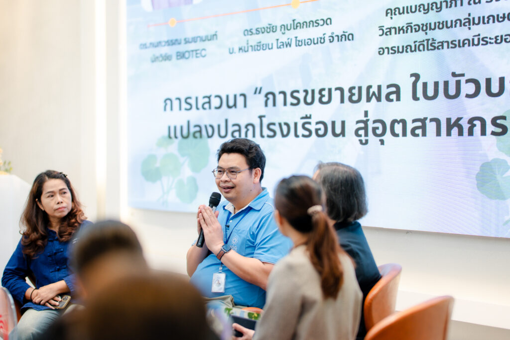 ดร.ธงชัย กูบโคกกรวด ผู้แทนบริษัทหน่ำเซียนฯ บรรยายมาตรฐานข้อกำหนดการรับซื้อบัวบกเข้าสู่