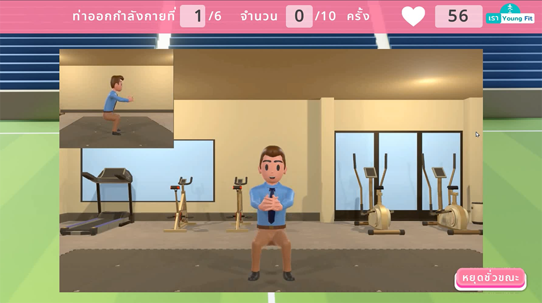 หน้าจอแอปพลิเคชัน YoungFit-KAN แสดงกิจกรรมออกกำลังกายด้วยตัวละครเสมือน พร้อมระบบติดตามจำนวนครั้งและความคืบหน้าของการออกกำลังกาย