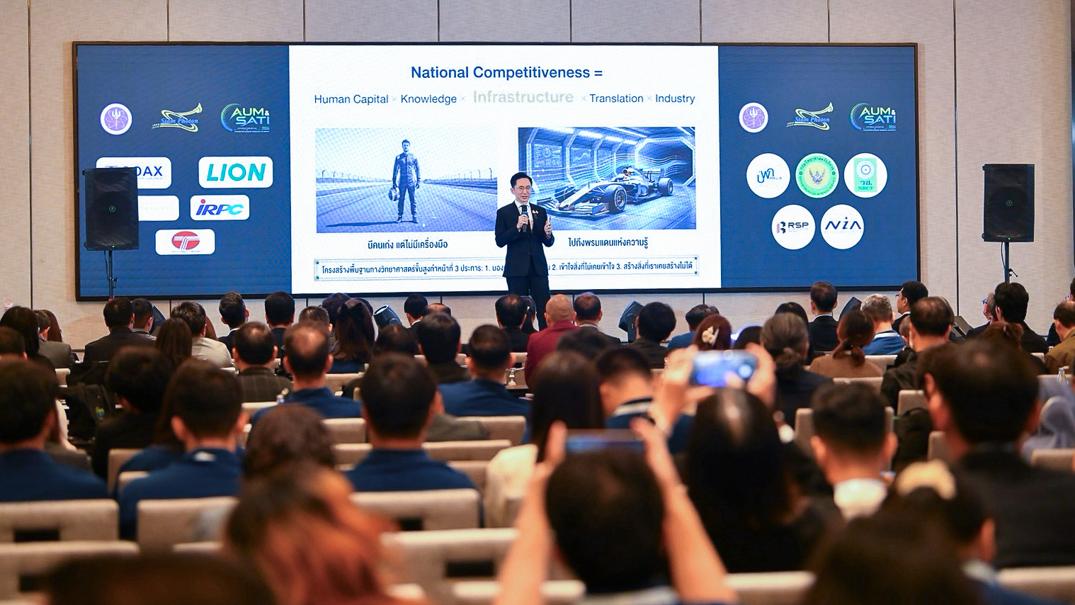 ภาพบรรยากาศการประชุม AUM&SAT2026 เดินหน้าสร้างเครือข่ายใช้ประโยชน์แสงซินโครตรอน ยกระดับวิทยาศาสตร์สู่อุตสาหกรรม