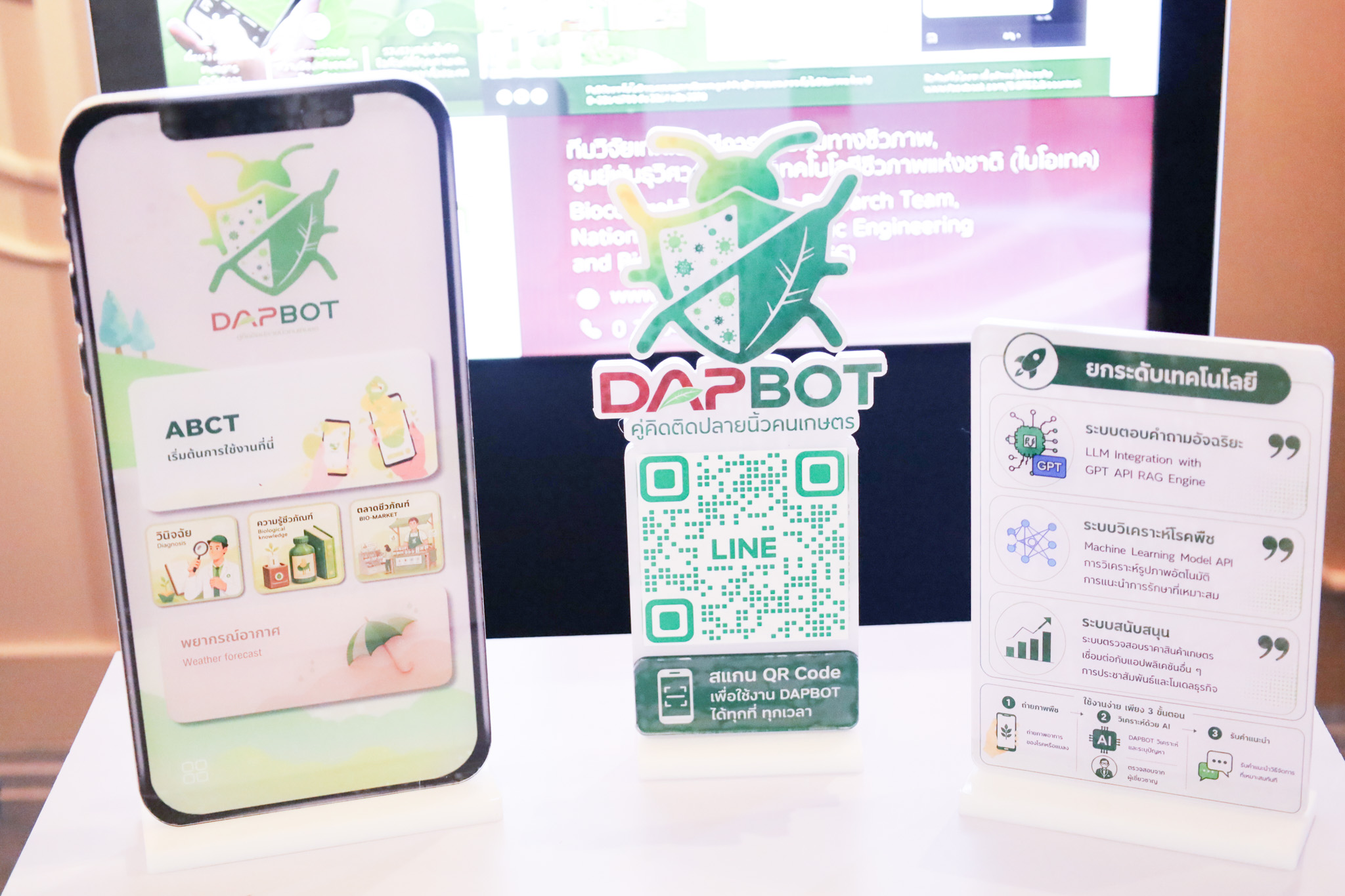 ภาพ ผลงาน “DAPBot (แดปบอท) คู่คิดติดปลายนิ้วคนเกษตร