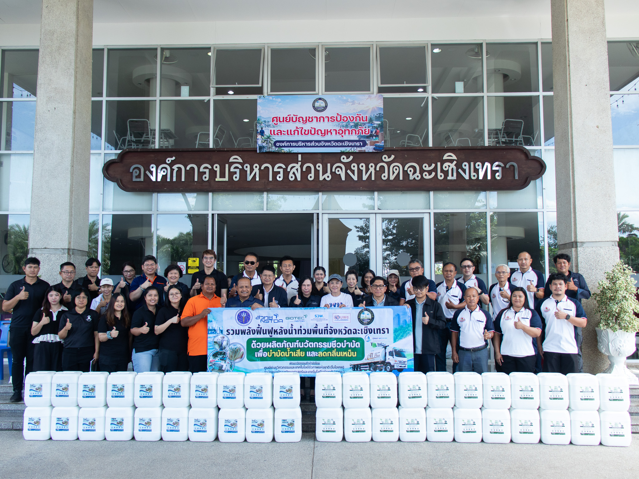 ภาพ ทีมไบโอเทค สวทช. ส่งมอบผลิตภัณฑ์ TIDY BIO ORGANIC เพื่อบำบัดน้ำเสียและลดกลิ่นเหม็นในพื้นที่ชุมชนหลังน้ำท่วม