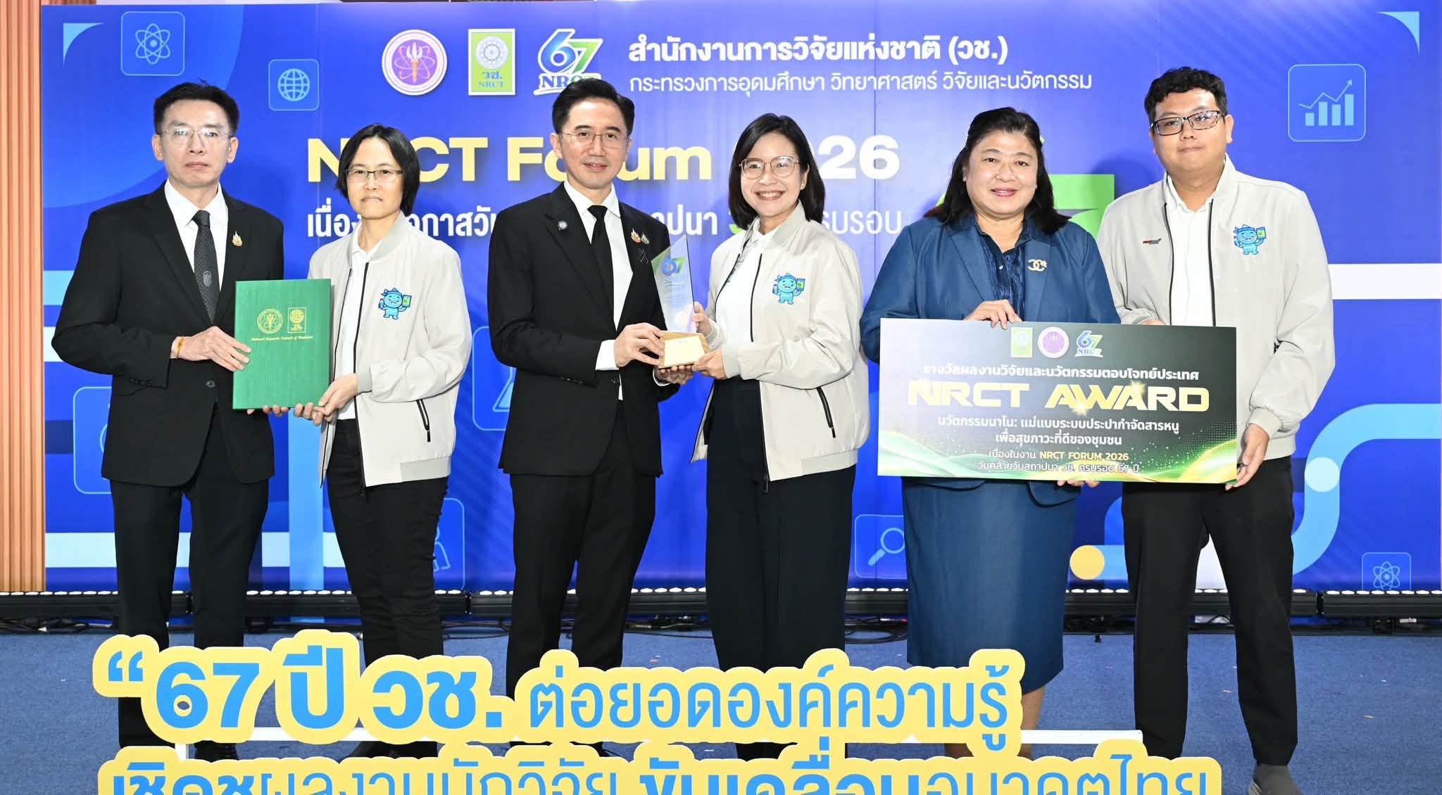 ภาพการรับรางวัล ผลงาน “นวัตกรรมนาโน: แม่แบบระบบประปากำจัดสารหนูเพื่อสุขภาวะที่ดีของชุมชน” นำโดย ดร.ณัฏฐพร พิมพะ และคณะวิจัย