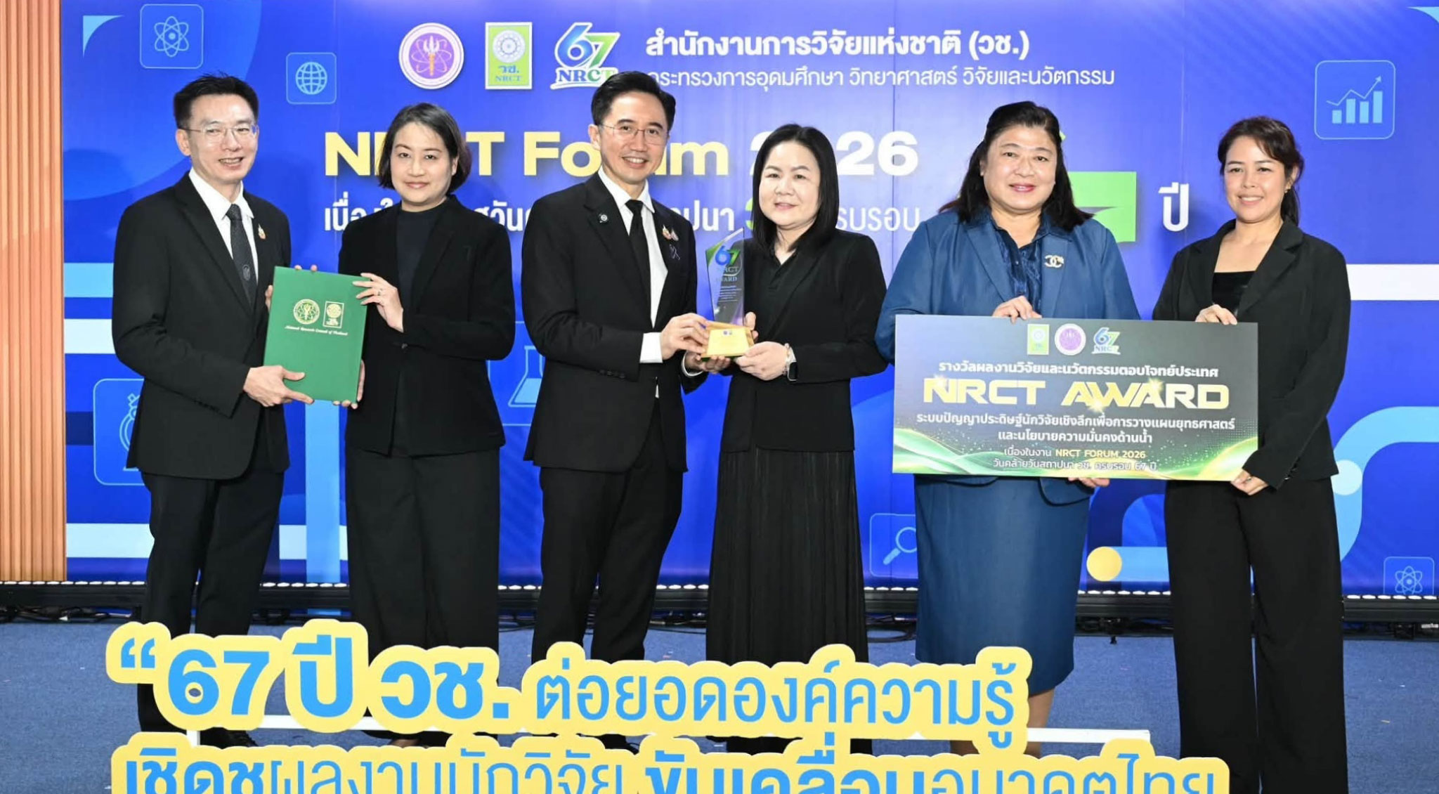 ภาพการรับรางวัล ผลงาน “ระบบปัญญาประดิษฐ์นักวิจัยเชิงลึกเพื่อการวางแผนยุทธศาสตร์และนโยบายความมั่นคงด้านน้ำ” โดย ดร.ศราวุธ คงยัง และคณะ