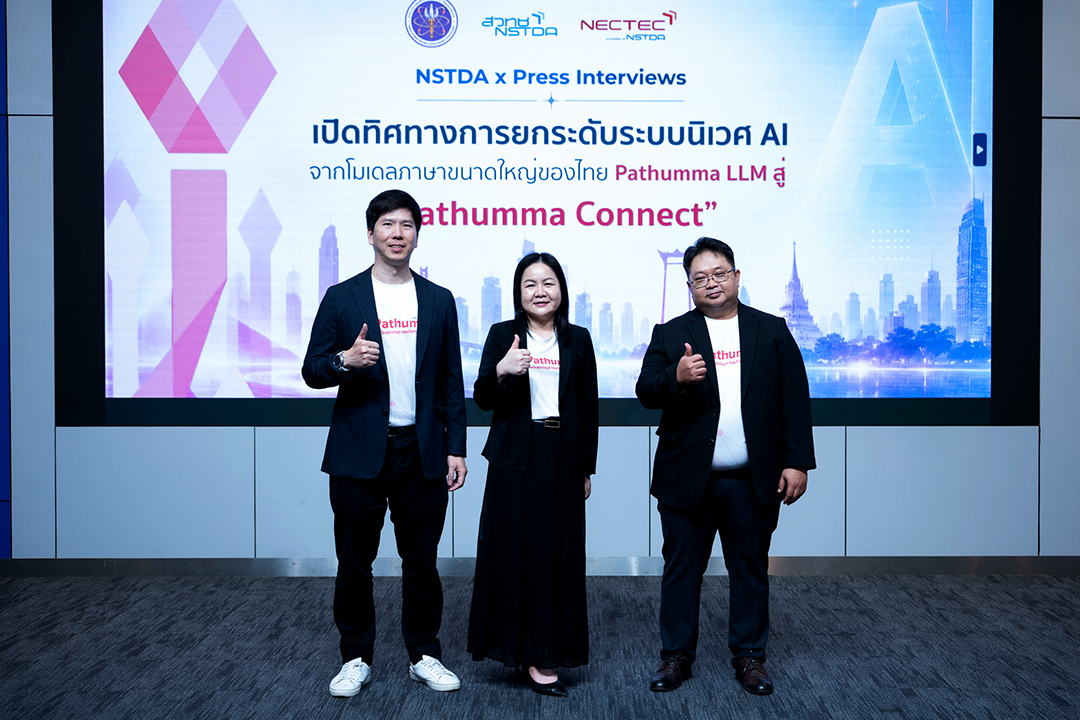 ทีมนักวิจัยเนคเทค สวทช. ผู้พัฒนา Pathumma Connect แพลตฟอร์ม Agentic AI ที่ต่อยอดจากโมเดล AI ภาษาไทย