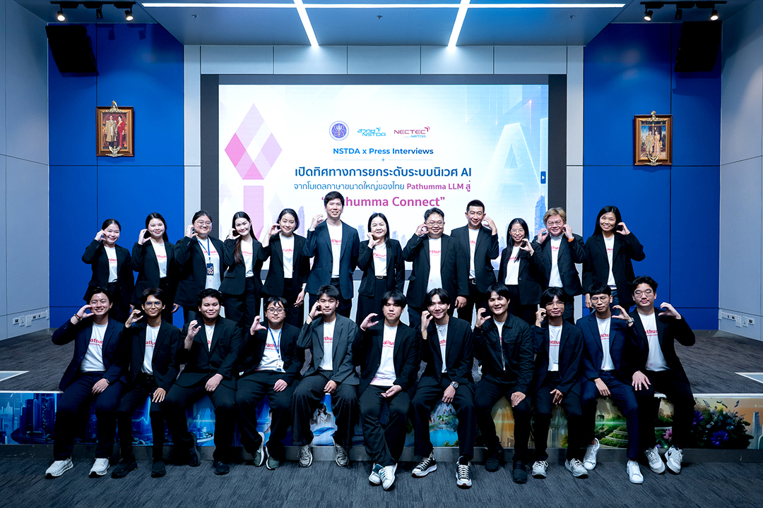 ทีมวิจัยและผู้เกี่ยวข้องในการพัฒนา Pathumma Connect เทคโนโลยี Agentic AI สัญชาติไทย