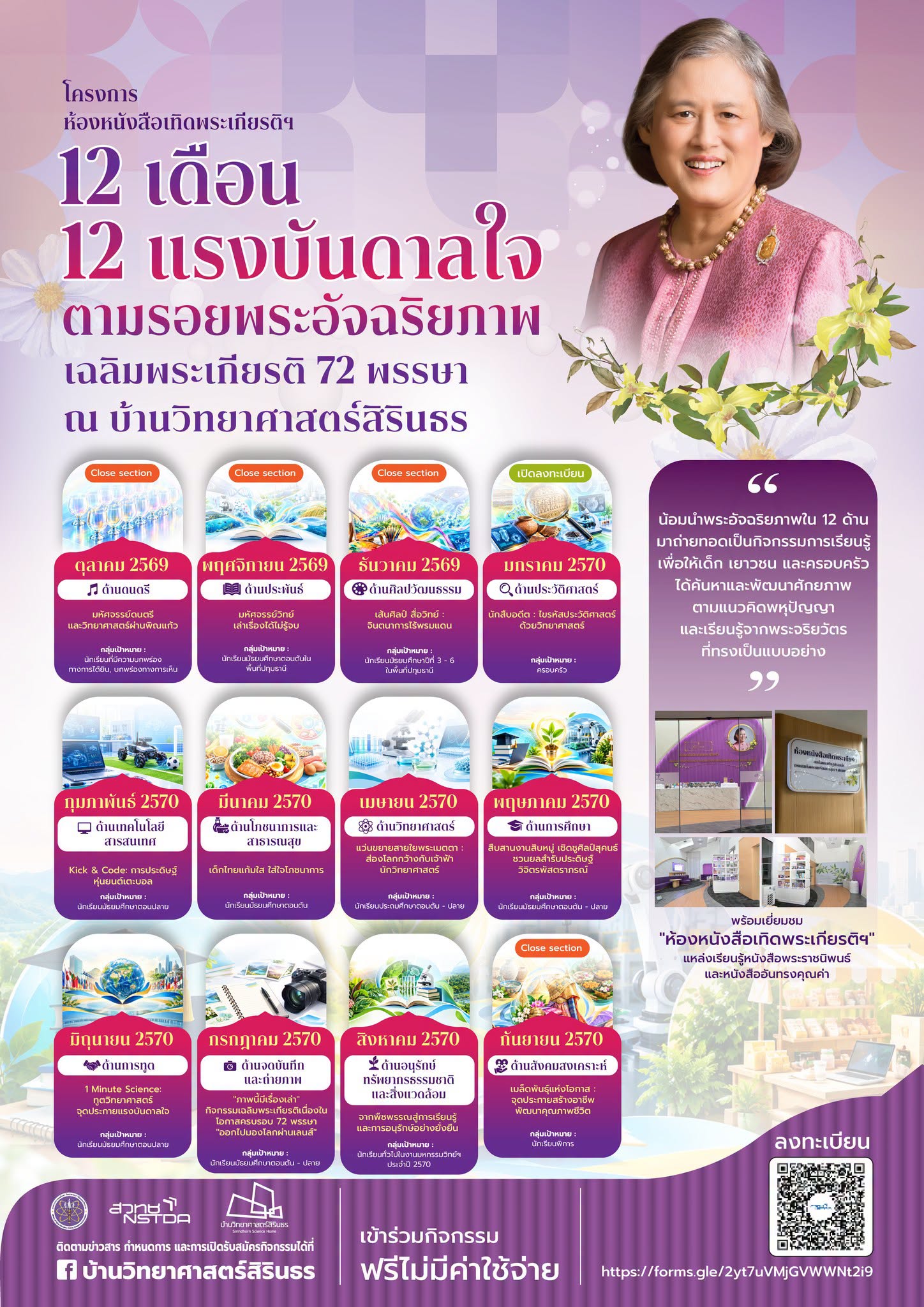 ภาพกิจกรรมบ้านวิทยาศาสตร์สิรินธร ชวนเด็ก เยาวชน และครอบครัว เปิดประสบการณ์การเรียนรู้ตลอด 12 เดือน ตั้งแต่ตุลาคม 2569 – กันยายน 2570 ฟรี!