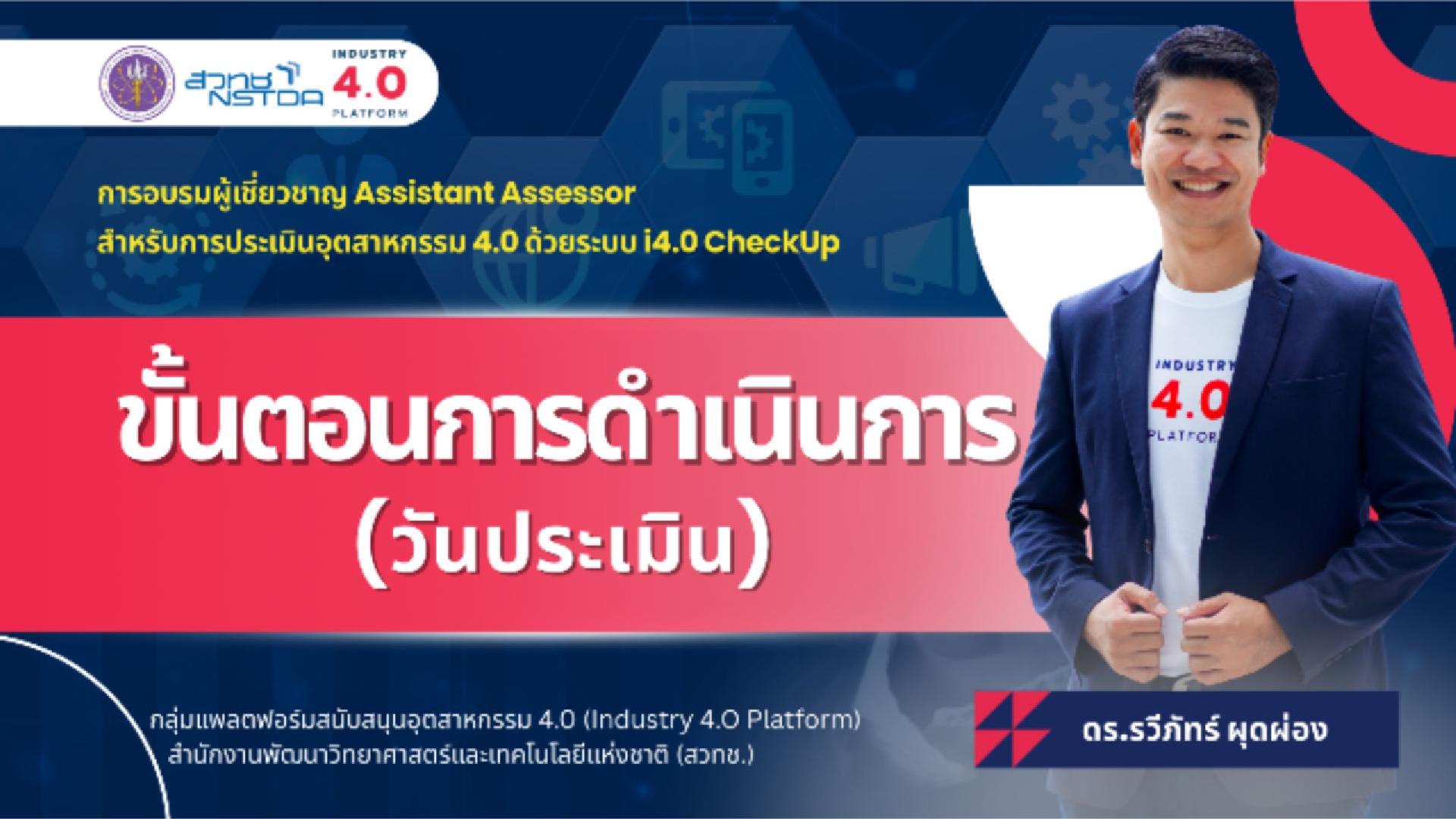 4. ขั้นตอนการดำเนินการ (ในวันประเมิน).jpg